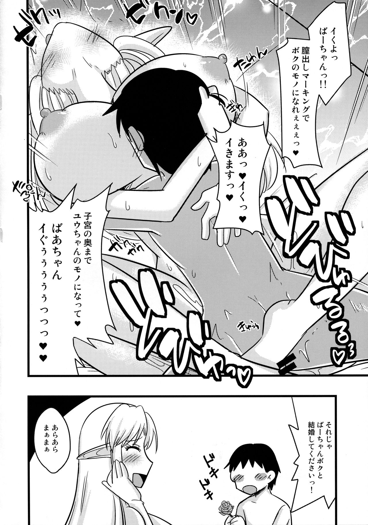 (COMIC1☆13) [小川神宮 (神宮小川)] 爆乳エルフと巨根ショタ