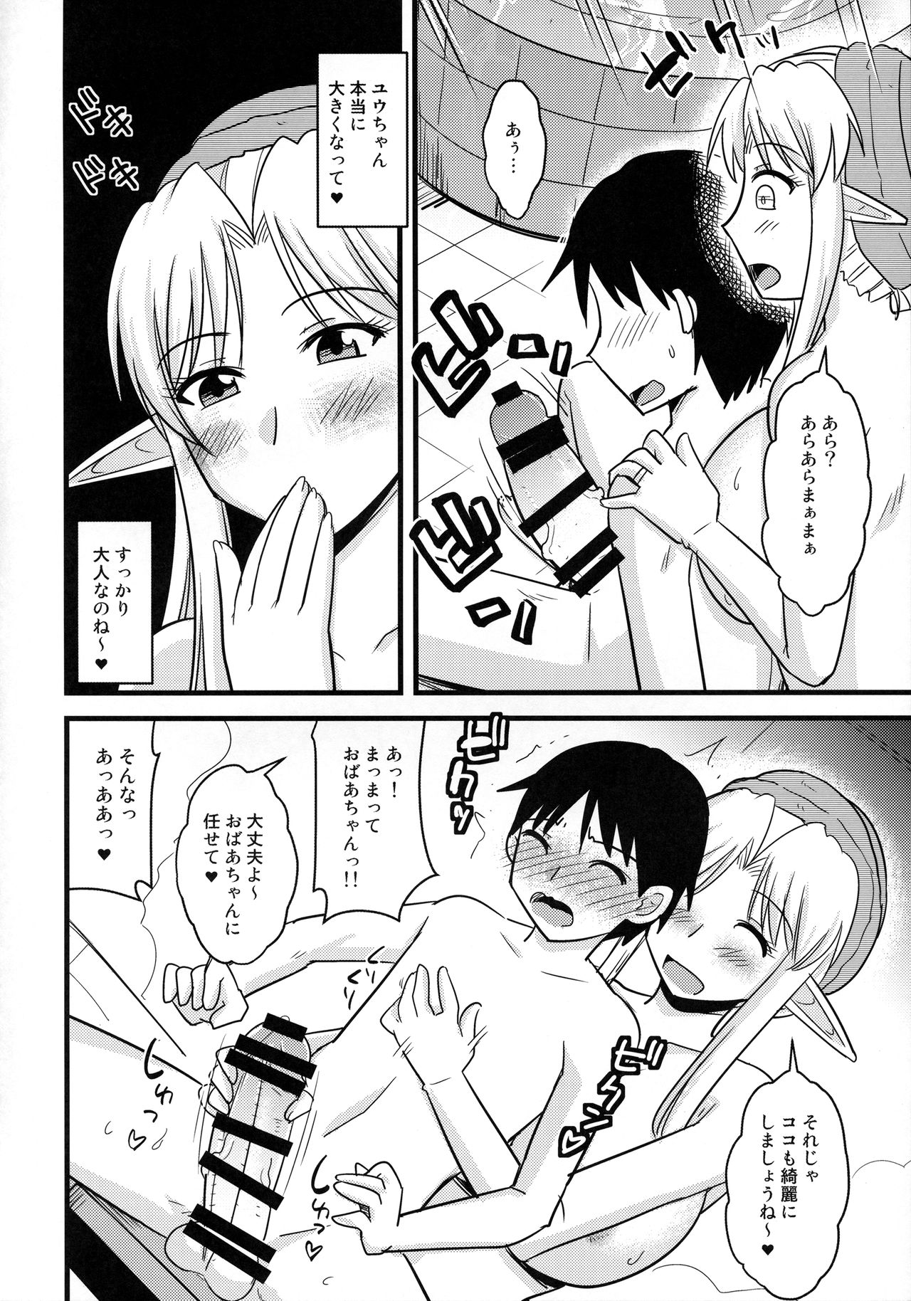 (COMIC1☆13) [小川神宮 (神宮小川)] 爆乳エルフと巨根ショタ