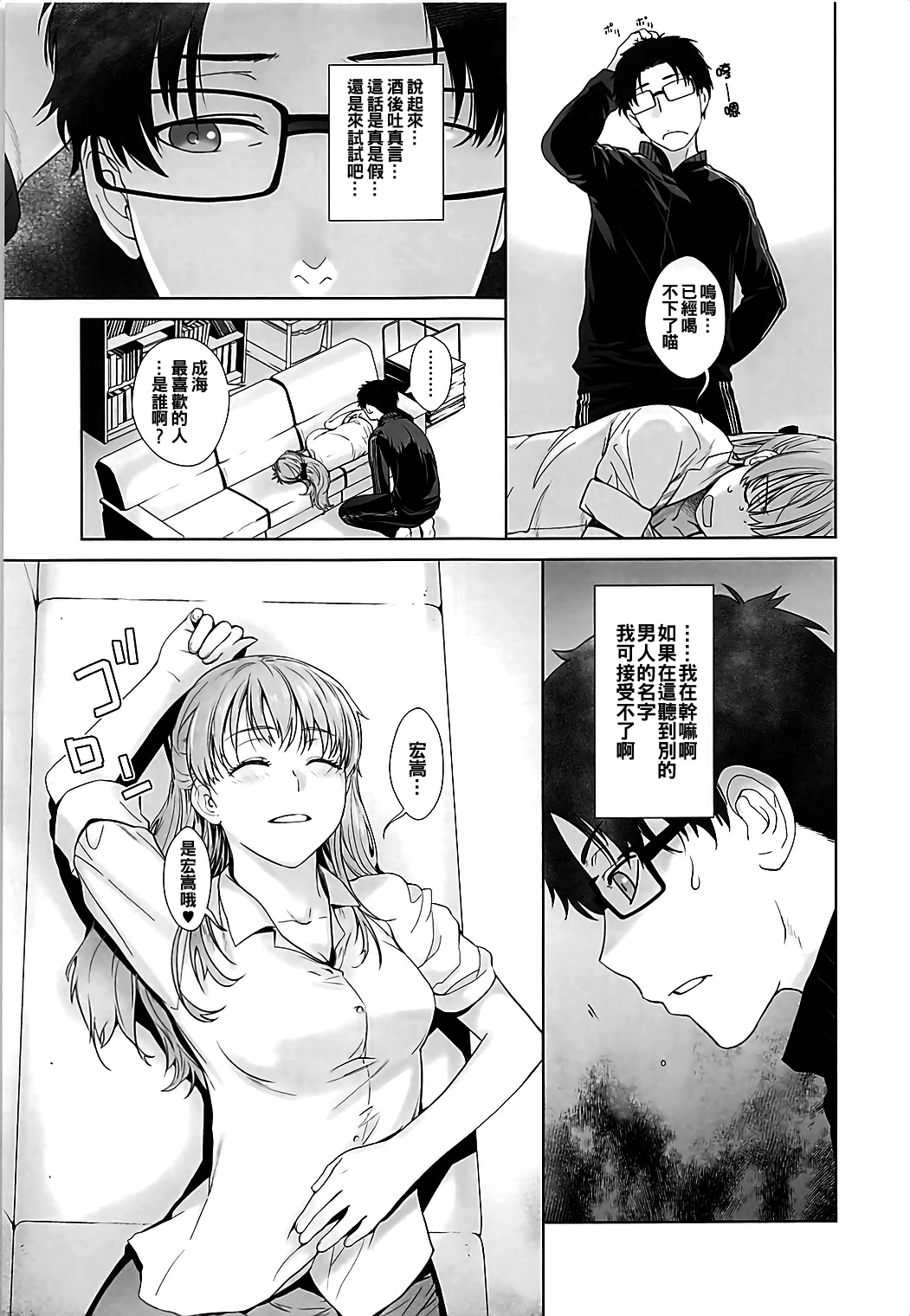 [紅茶屋 (大塚子虎)] HONEY BLADE (ヲタクに恋は難しい) [中国翻訳]