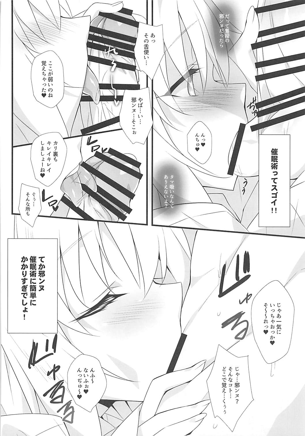 (COMIC1☆13) [小糸創作所 (ひなた睦月)] 邪ンヌに催眠術をかけて色々Hなコトをお願いしてみました (Fate/Grand Order)