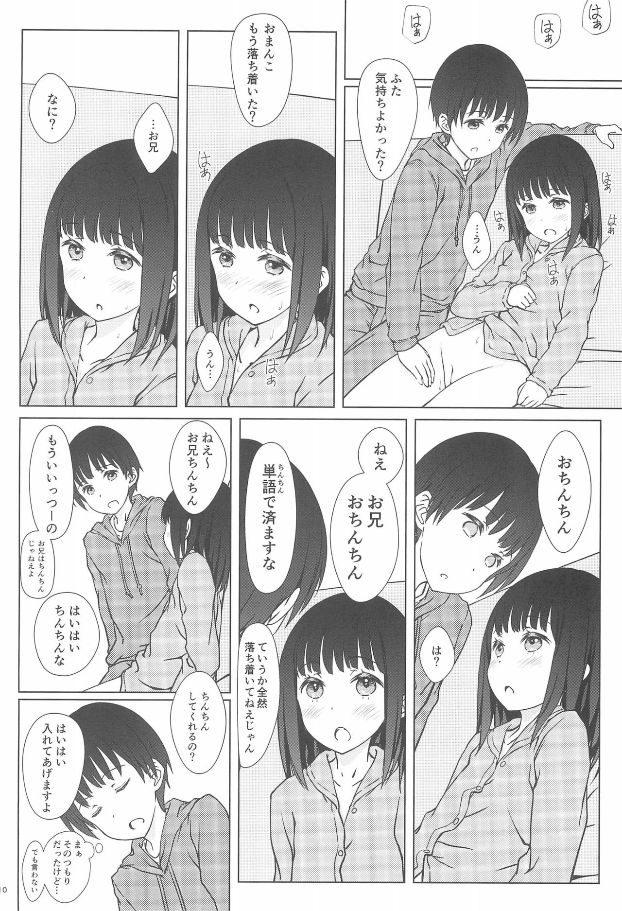 (C93) [超平板小娘電視台 (ほっけうるふ)] 留守番