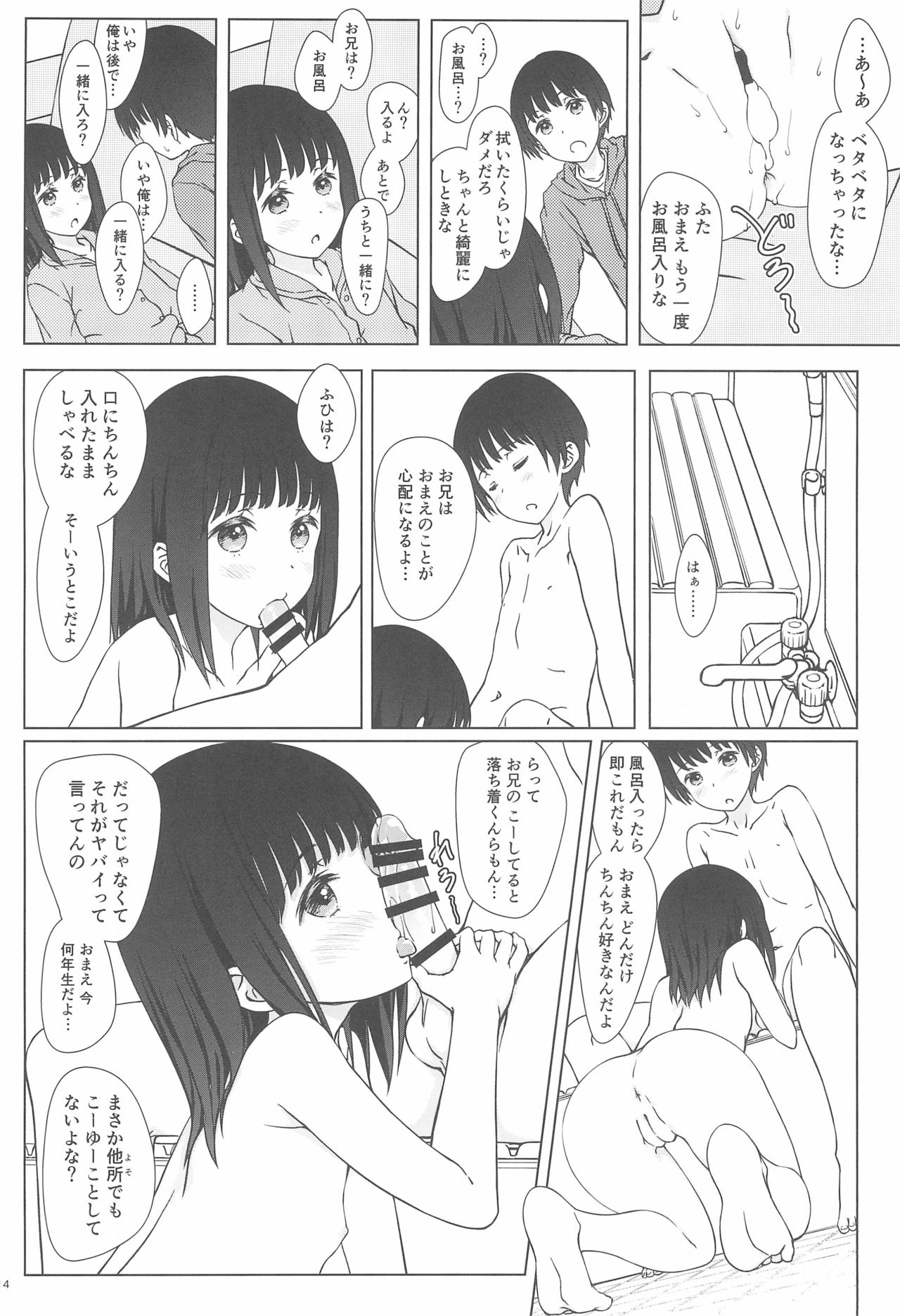 (C93) [超平板小娘電視台 (ほっけうるふ)] 留守番