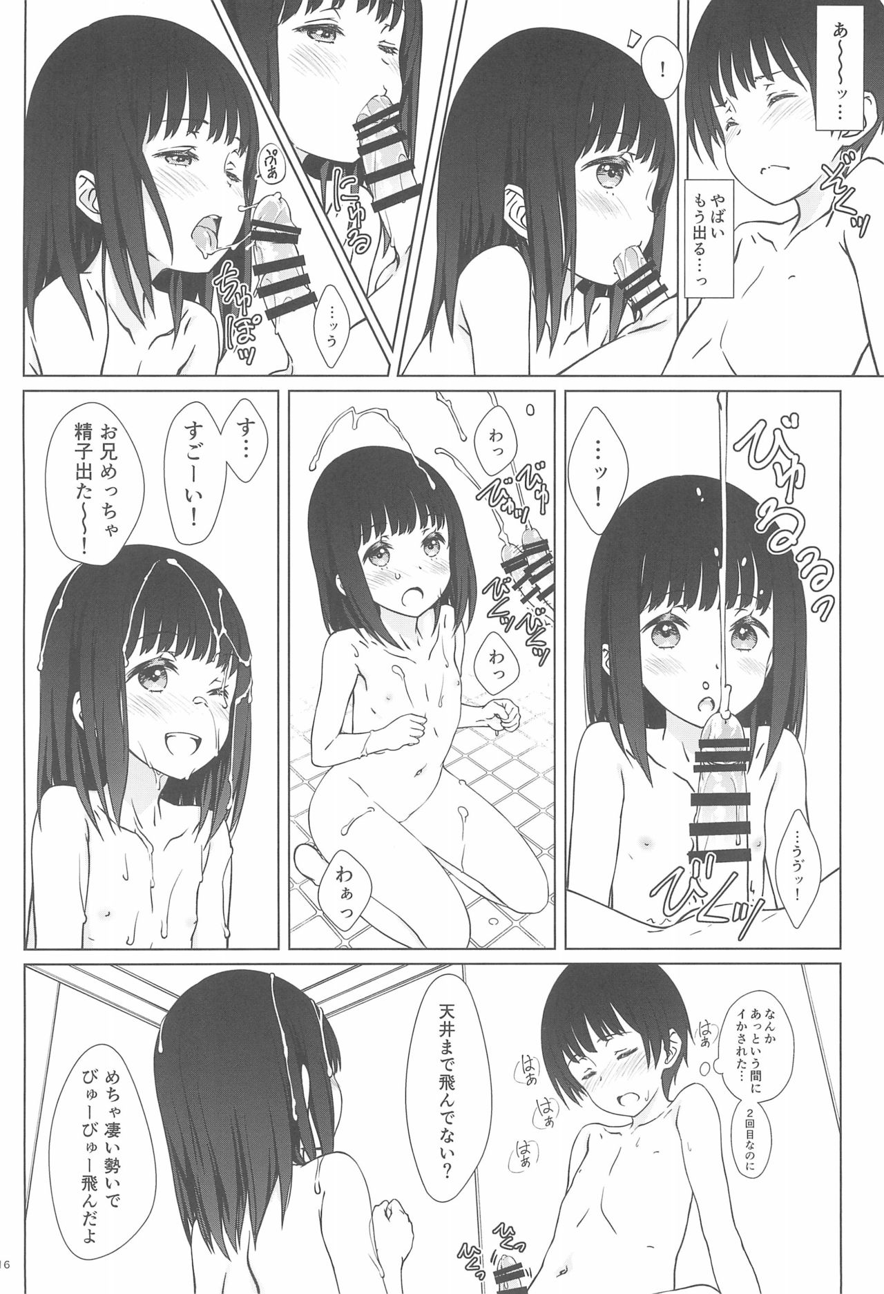 (C93) [超平板小娘電視台 (ほっけうるふ)] 留守番