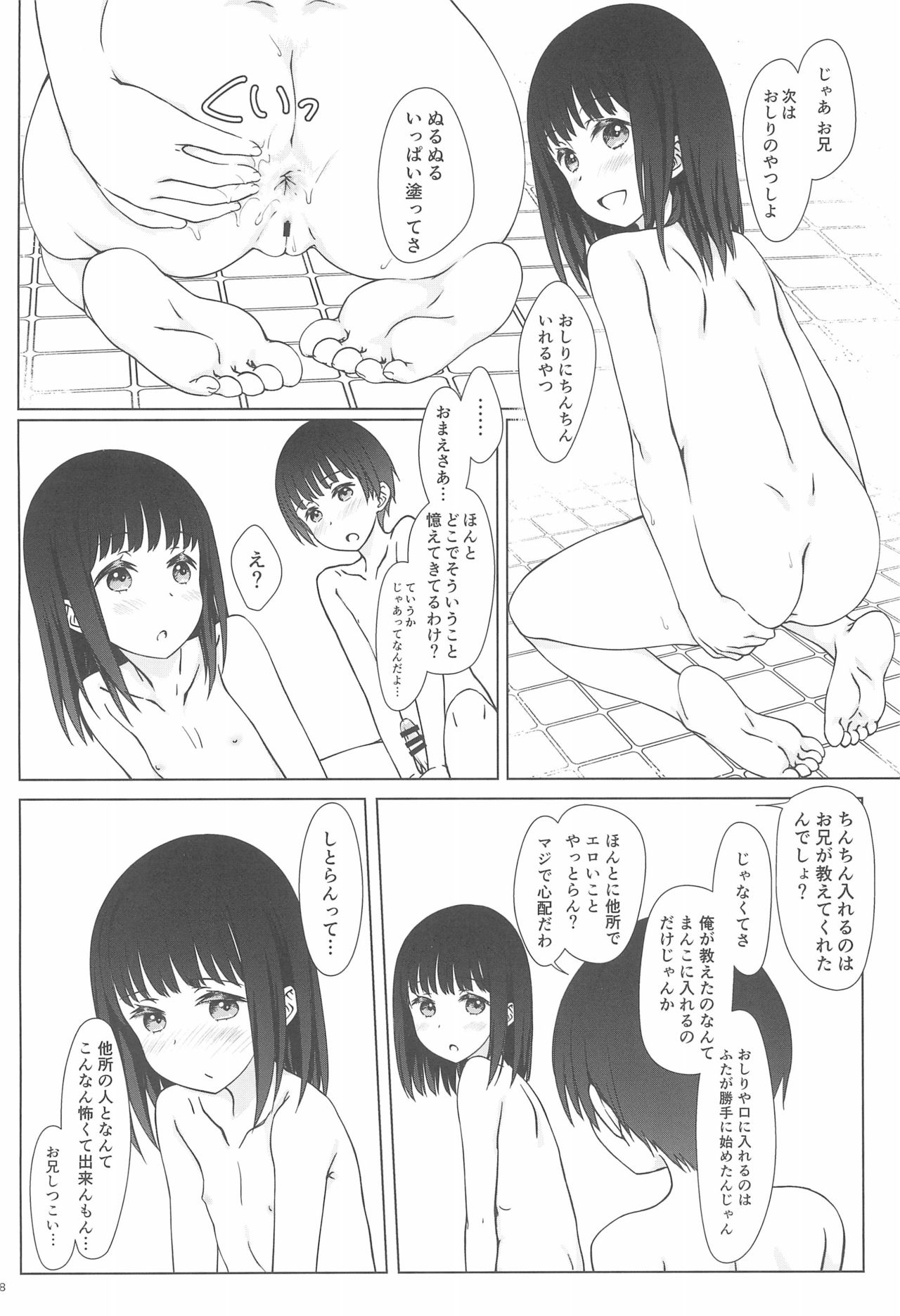 (C93) [超平板小娘電視台 (ほっけうるふ)] 留守番