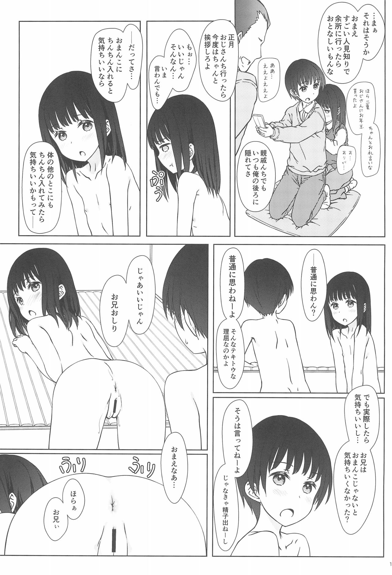 (C93) [超平板小娘電視台 (ほっけうるふ)] 留守番