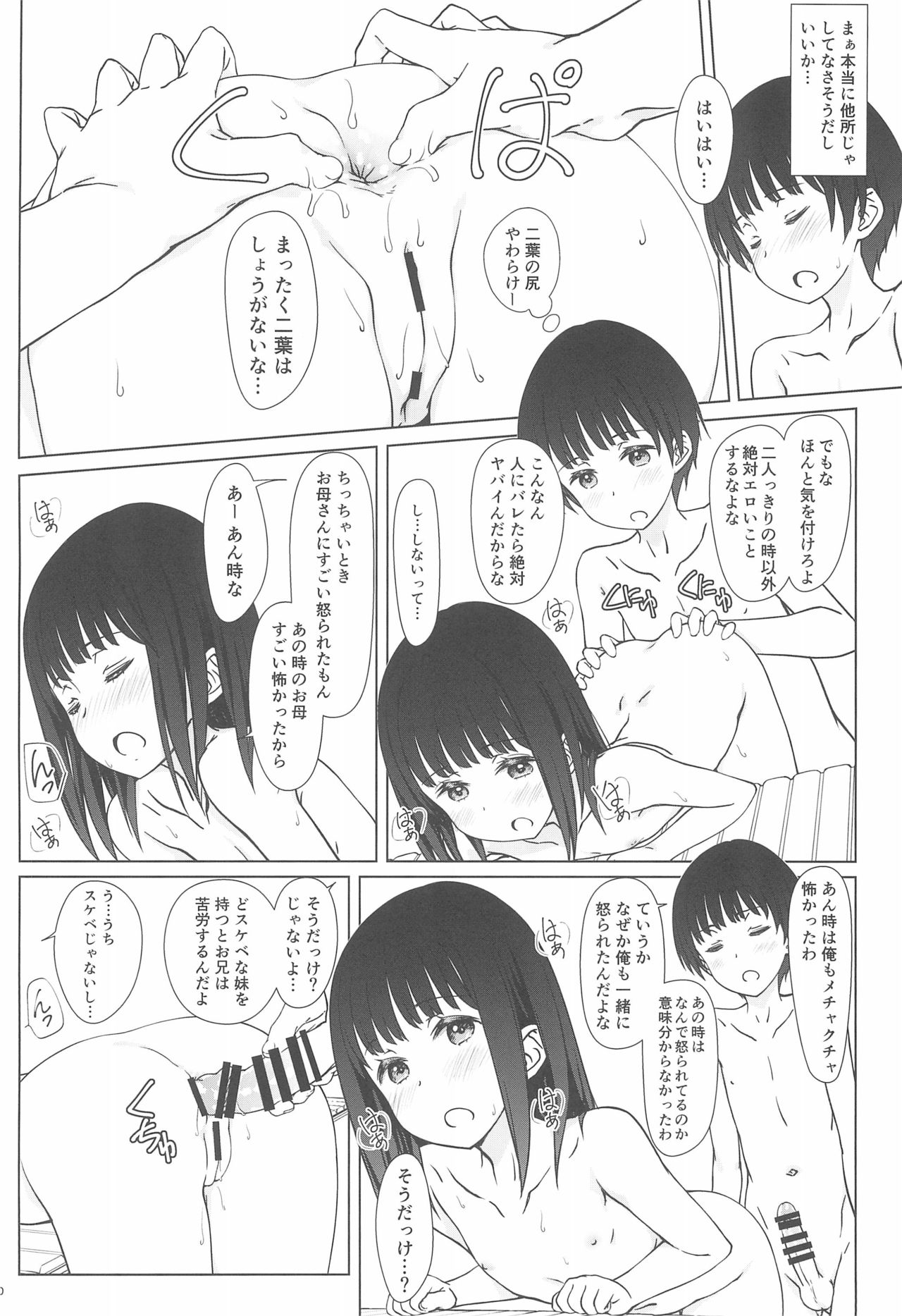 (C93) [超平板小娘電視台 (ほっけうるふ)] 留守番