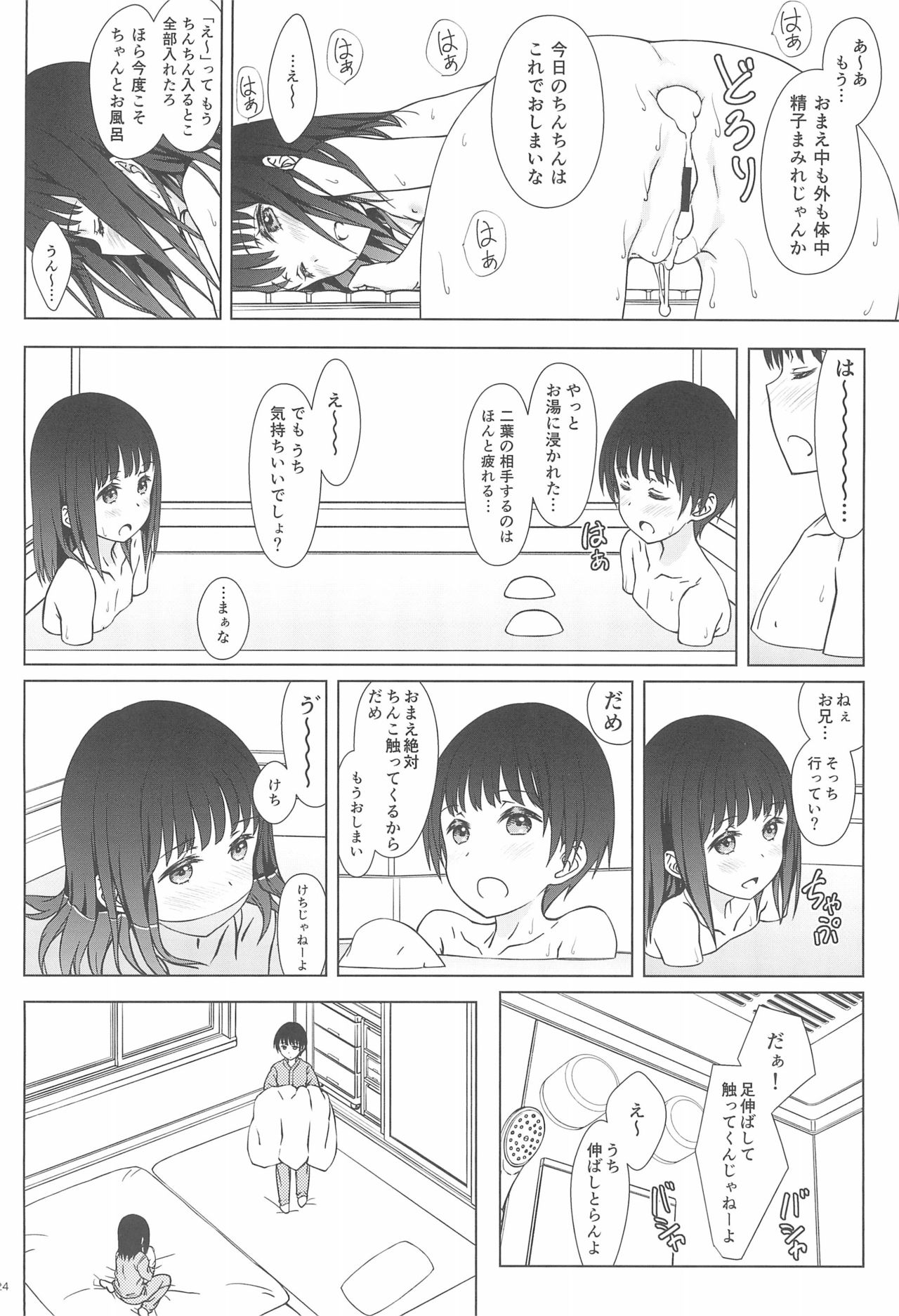 (C93) [超平板小娘電視台 (ほっけうるふ)] 留守番