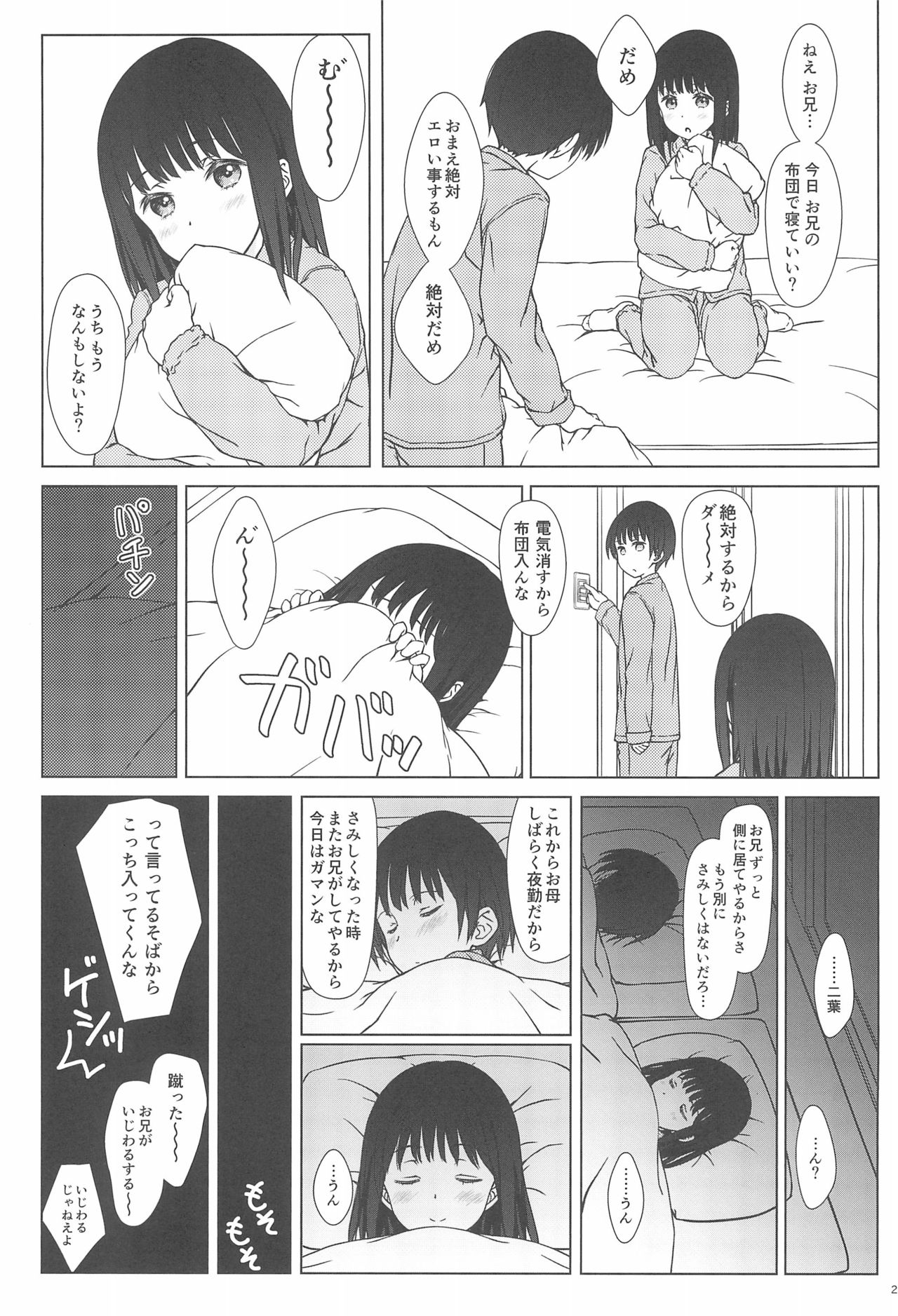 (C93) [超平板小娘電視台 (ほっけうるふ)] 留守番