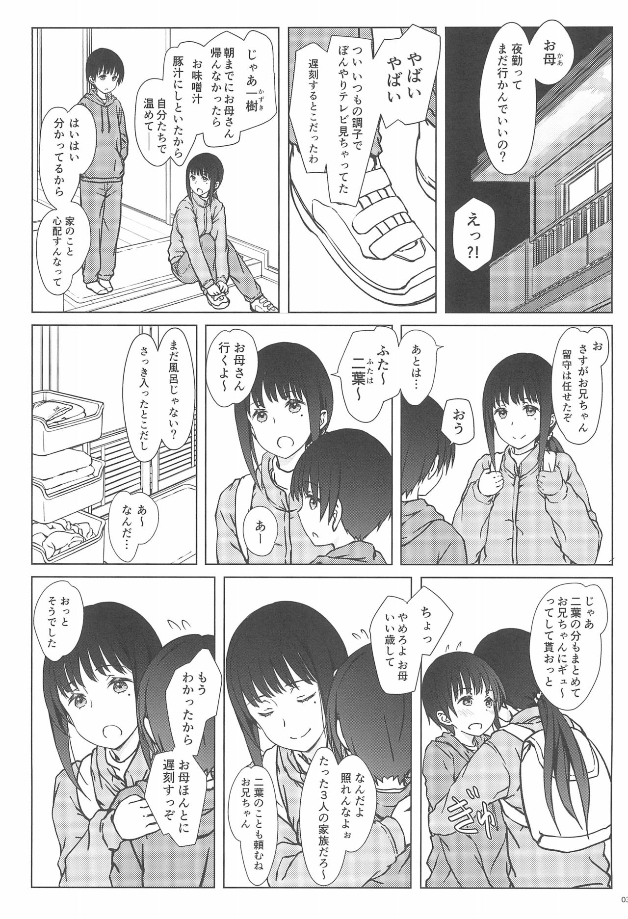 (C93) [超平板小娘電視台 (ほっけうるふ)] 留守番