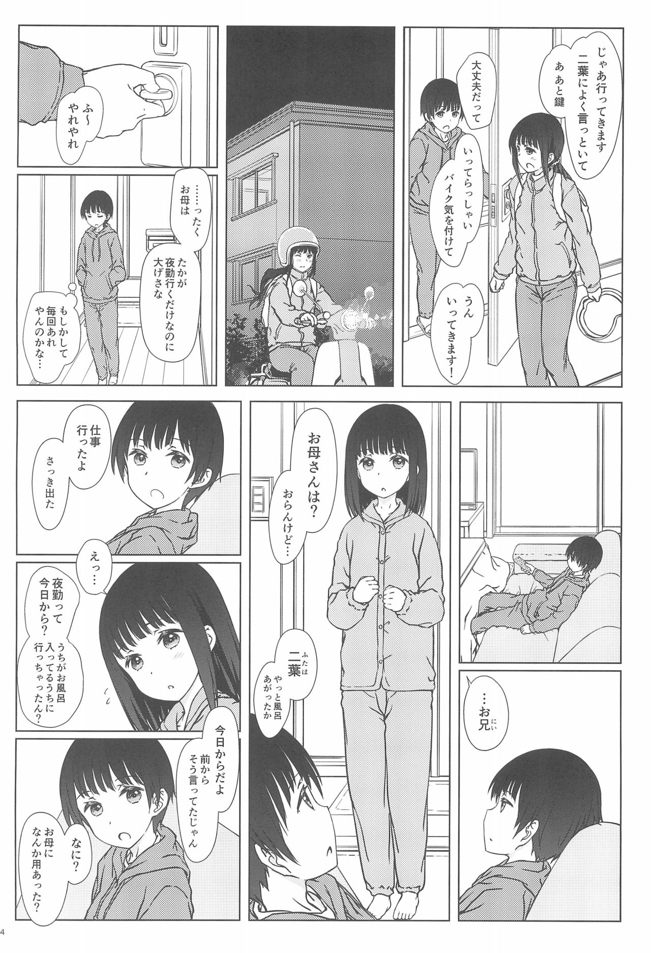 (C93) [超平板小娘電視台 (ほっけうるふ)] 留守番