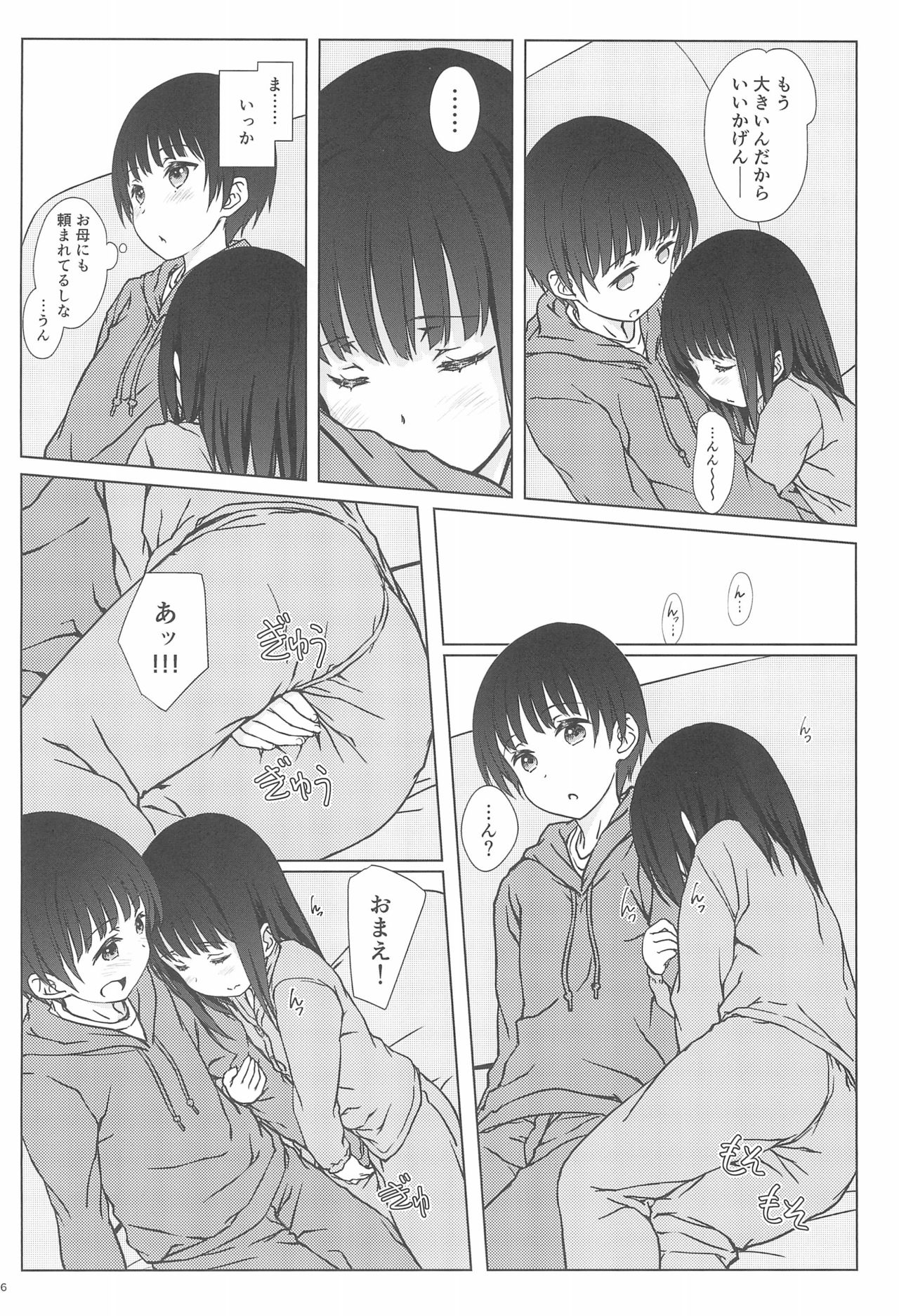 (C93) [超平板小娘電視台 (ほっけうるふ)] 留守番