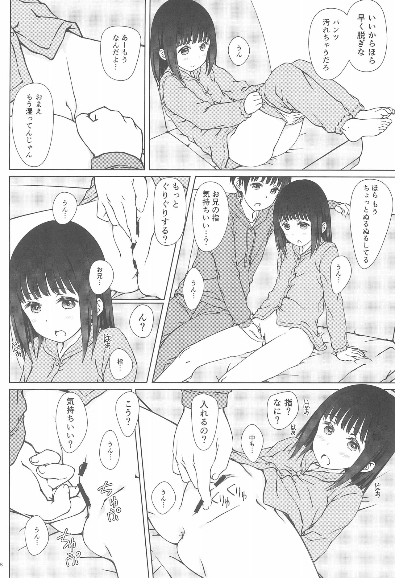 (C93) [超平板小娘電視台 (ほっけうるふ)] 留守番