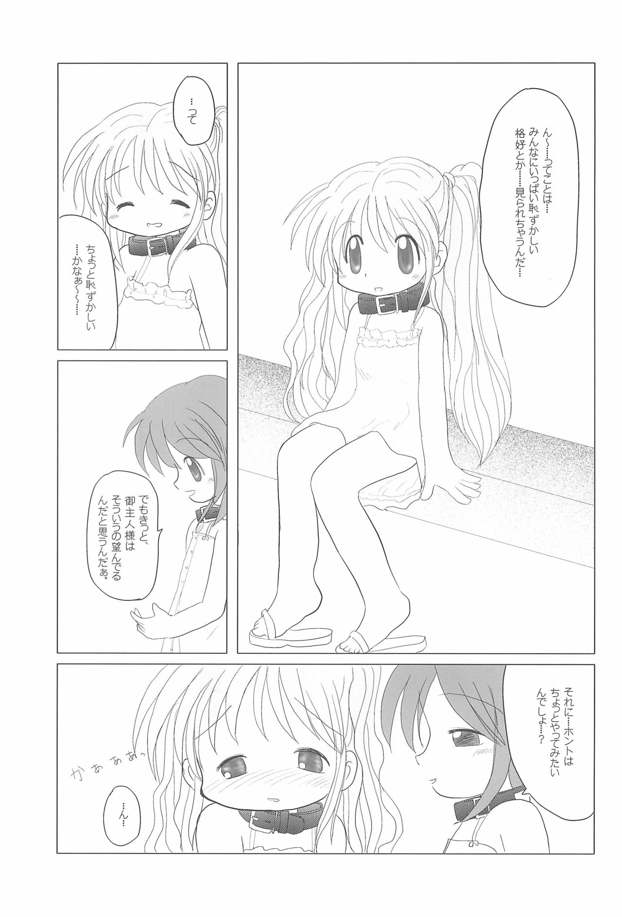 (C68) [アーサー玉子 (あさたま)] LET's STROLL! ~おさんぽしましょ~