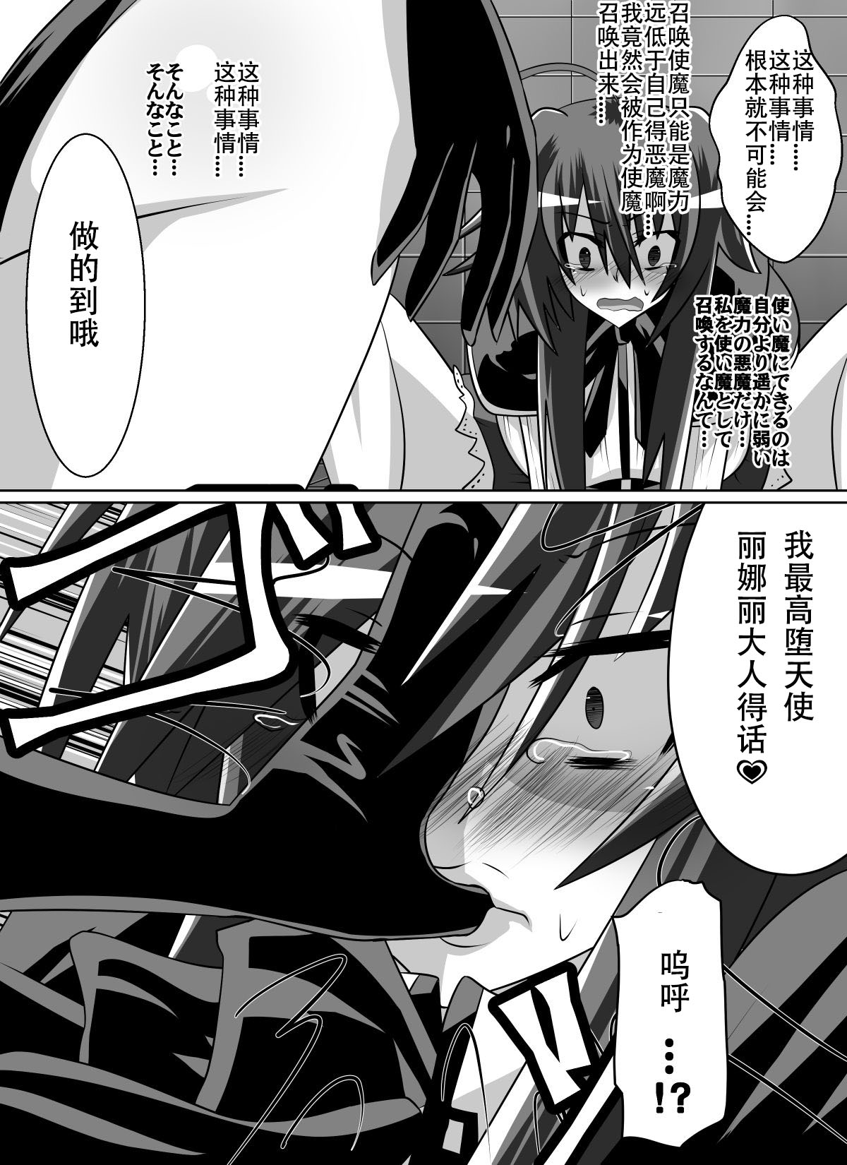 [ダイニング] 紅髪の滅殺姫～敵女に蹂躙される高潔少女～ (ハイスクールD×D) [中国翻訳]