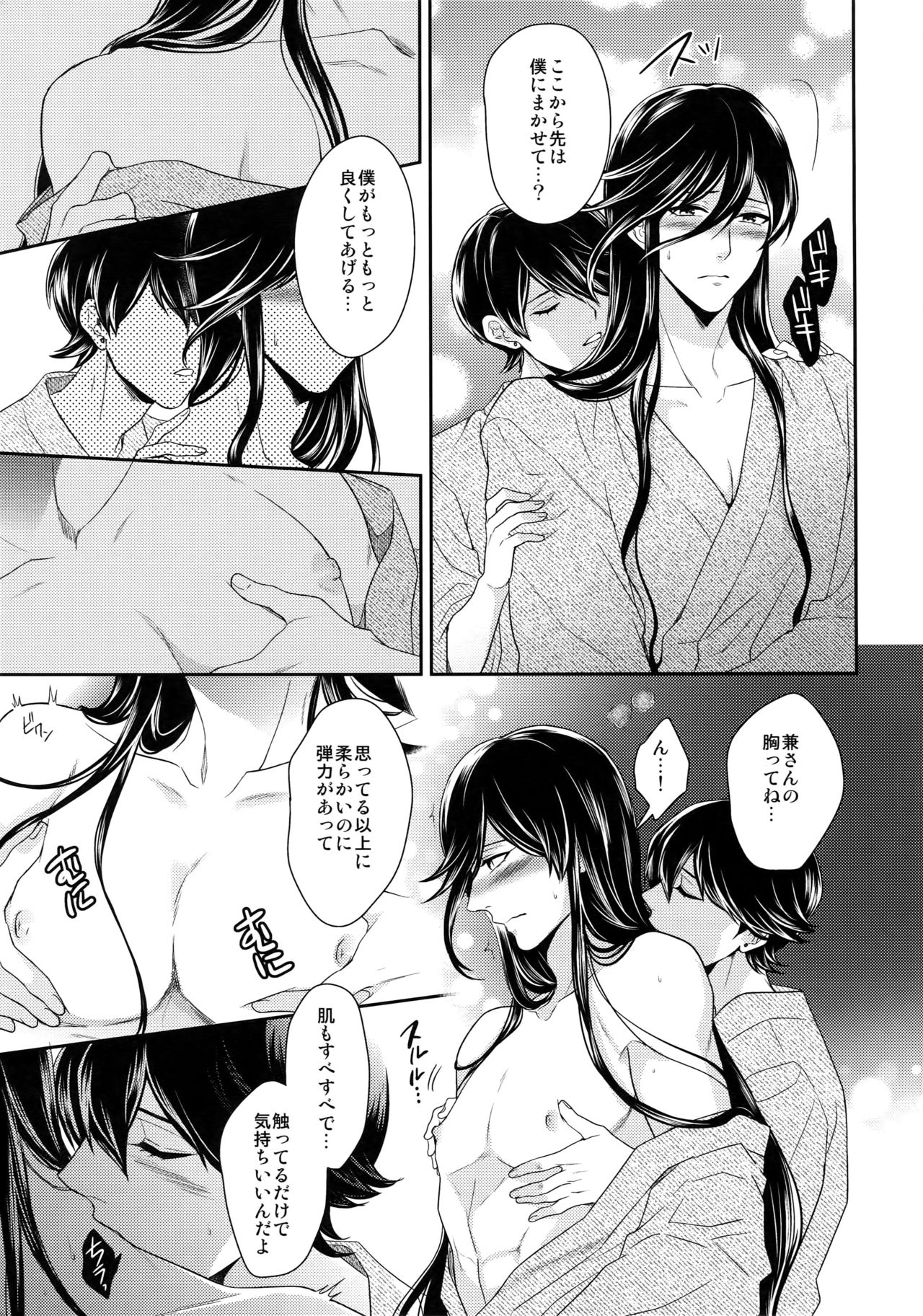 (閃華の刻) [からあげオブザイヤー (からあげむちお)] 兼さんの乳首をひたすら愛でる堀川国広の本。 (刀剣乱舞)