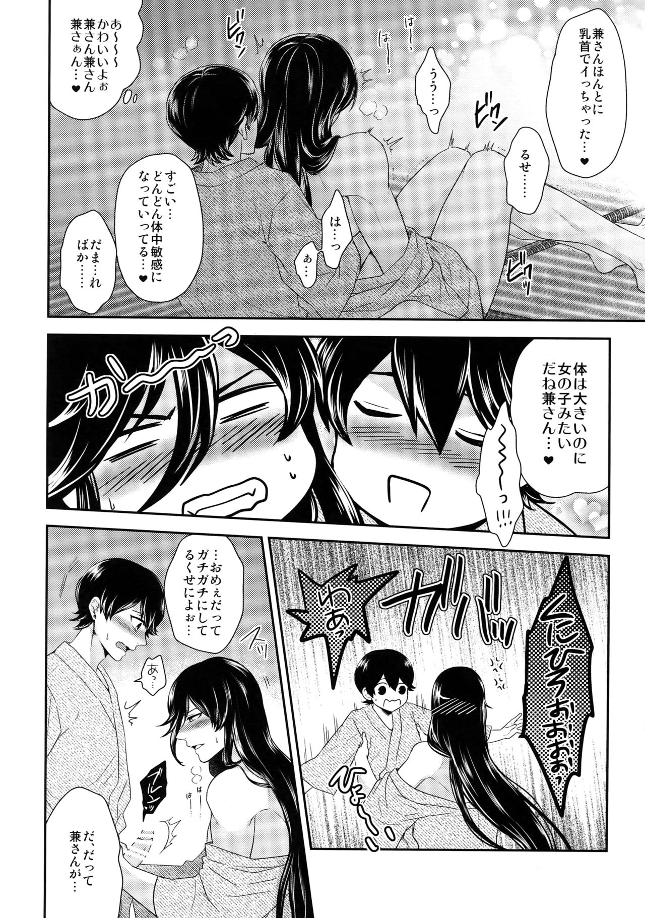 (閃華の刻) [からあげオブザイヤー (からあげむちお)] 兼さんの乳首をひたすら愛でる堀川国広の本。 (刀剣乱舞)