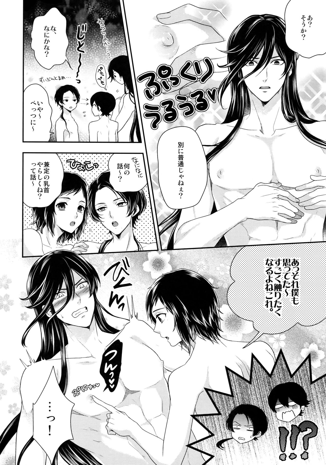 (閃華の刻) [からあげオブザイヤー (からあげむちお)] 兼さんの乳首をひたすら愛でる堀川国広の本。 (刀剣乱舞)