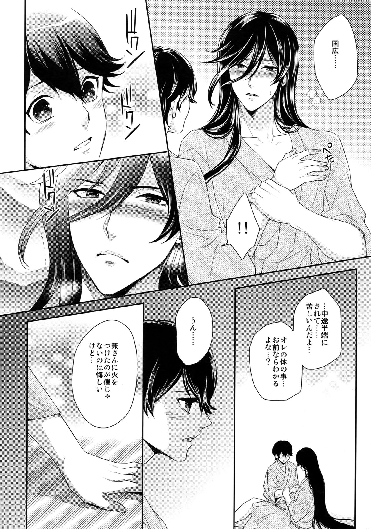 (閃華の刻) [からあげオブザイヤー (からあげむちお)] 兼さんの乳首をひたすら愛でる堀川国広の本。 (刀剣乱舞)