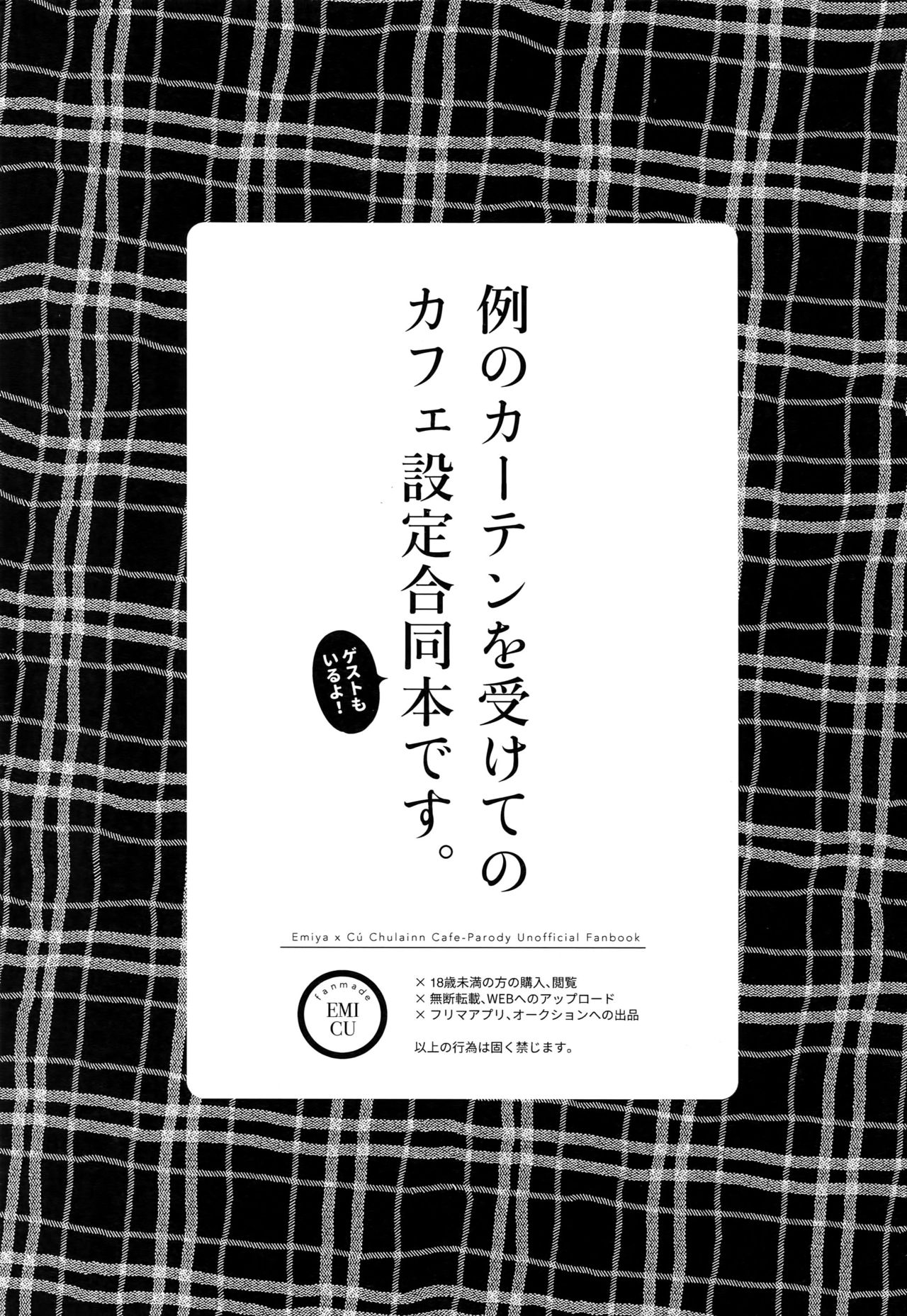 (第11次ROOT4to5) [闇の中、千年紀末 (闇の中、sy)] Cafe Yumiyari ～弓槍カフェパロ合同誌～ (Fate/Grand Order)