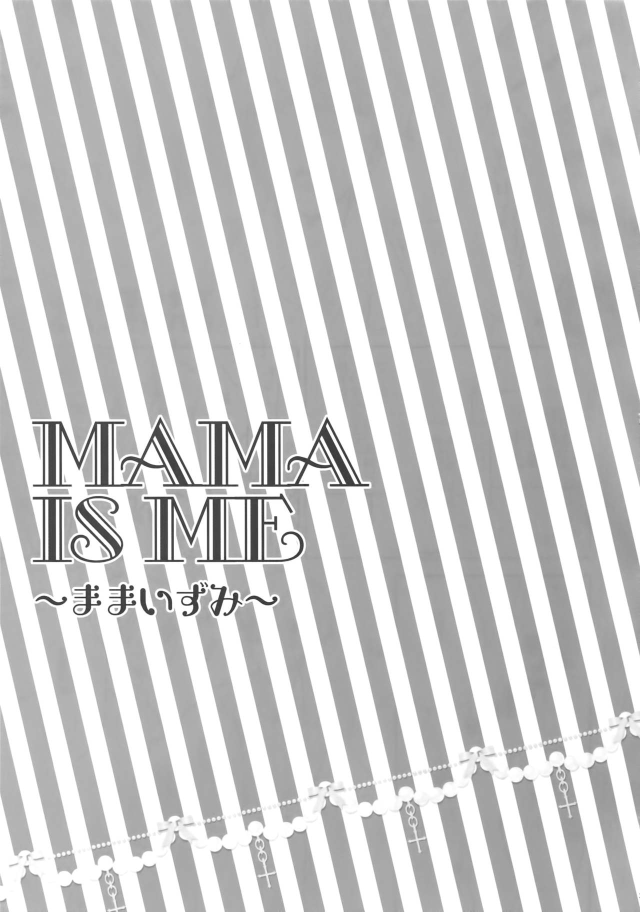 (C91) [からあげオブザイヤー (からあげむちお)] MAMA IS ME (あんさんぶるスターズ!)