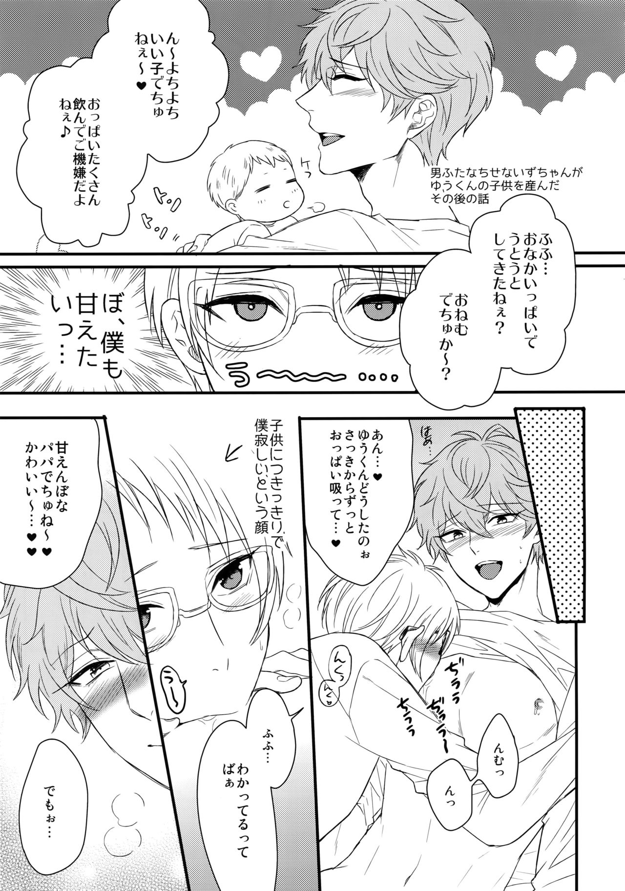 (C91) [からあげオブザイヤー (からあげむちお)] MAMA IS ME (あんさんぶるスターズ!)