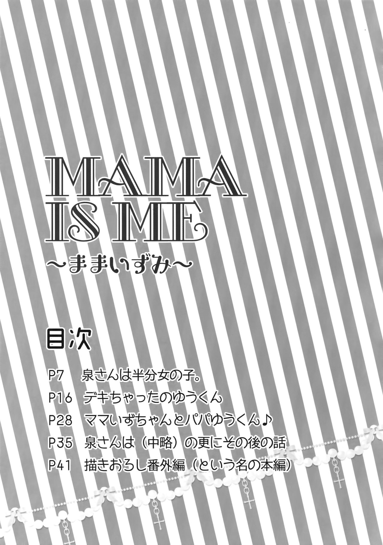 (C91) [からあげオブザイヤー (からあげむちお)] MAMA IS ME (あんさんぶるスターズ!)