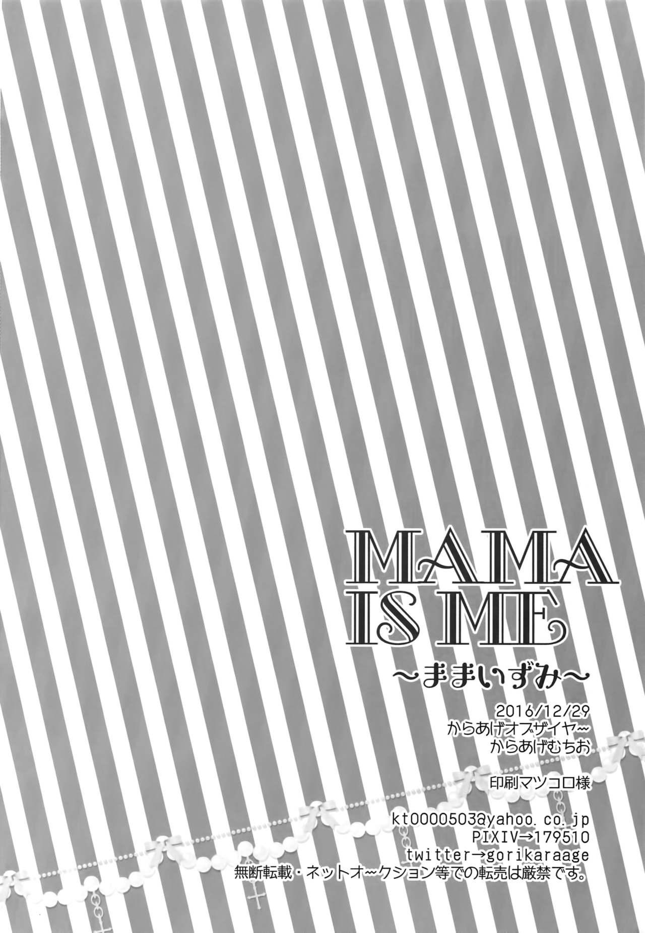 (C91) [からあげオブザイヤー (からあげむちお)] MAMA IS ME (あんさんぶるスターズ!)