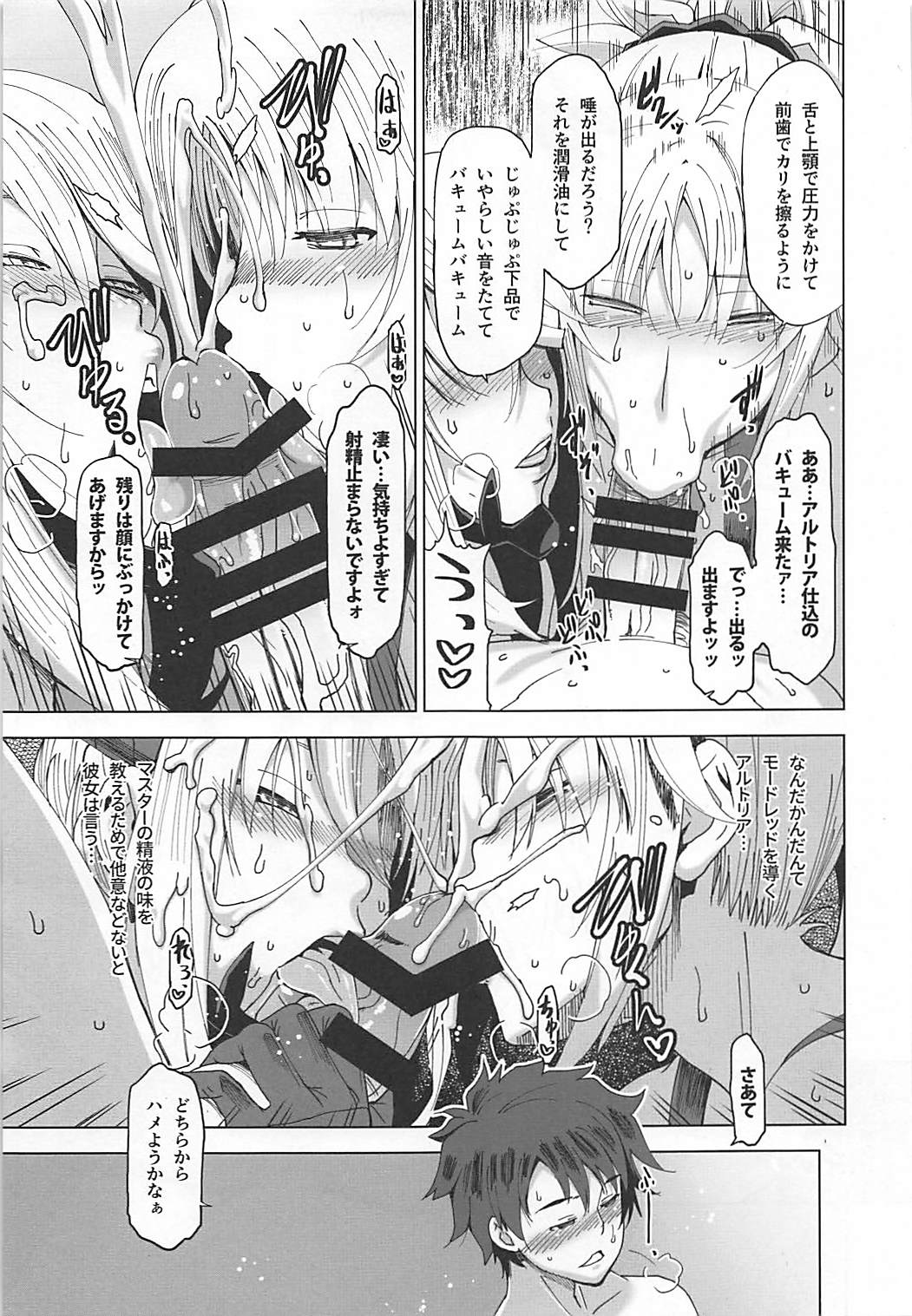 (COMIC1☆13) [HGH (HG茶川)] HGUC#12僕の円卓親子開発日記 (Fate/Grand Order)