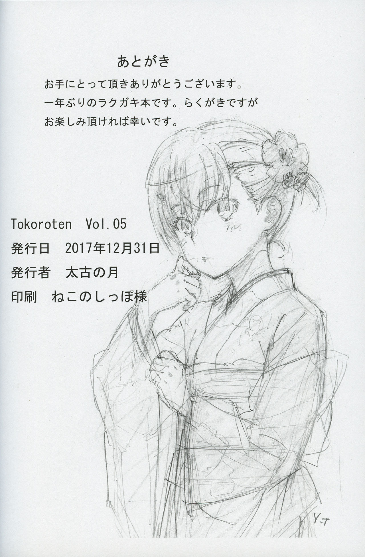(C93) [太古の月 (田中雄一)] Tokoroten Vol.05 (とある科学の超電磁砲)