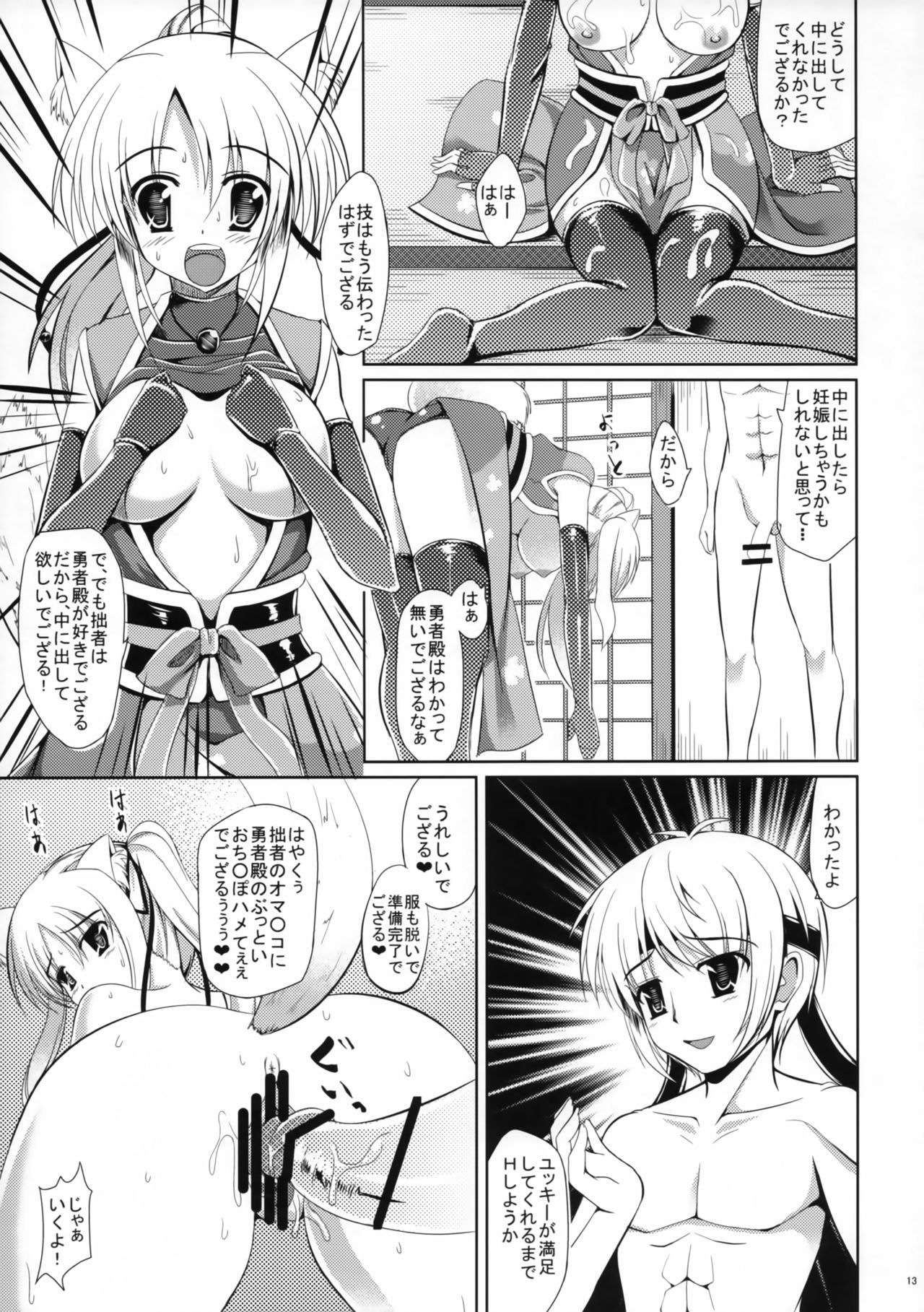 (COMIC1☆7) [七夜月 (runa)] 勇者殿のHな特訓でござる (DOG DAYS)