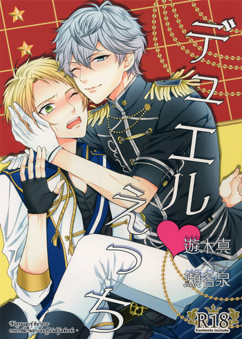 (C90) [からあげオブザイヤー (からあげむちお)] デュエルえっち (あんさんぶるスターズ!)