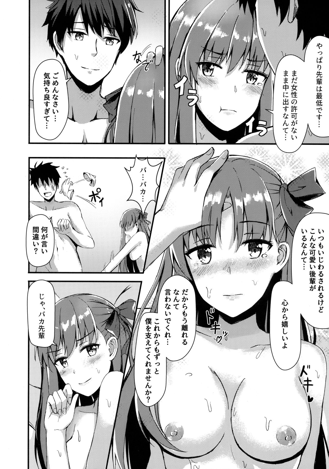 (COMIC1☆13) [紺色果実 (紺菓)] 私のおもちゃ先輩 (Fate/Grand Order)