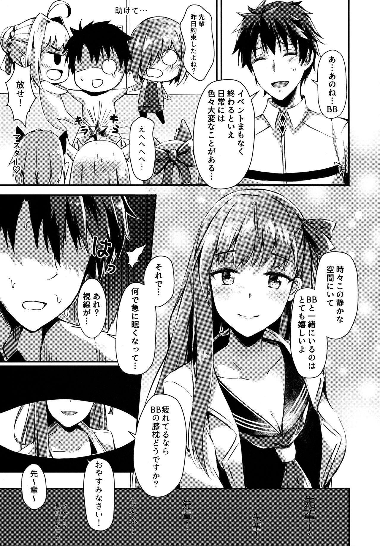 (COMIC1☆13) [紺色果実 (紺菓)] 私のおもちゃ先輩 (Fate/Grand Order)