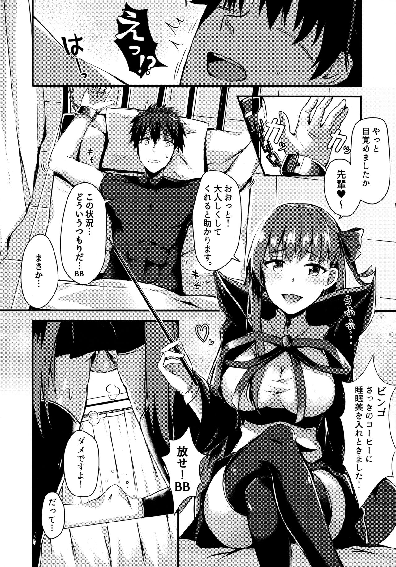 (COMIC1☆13) [紺色果実 (紺菓)] 私のおもちゃ先輩 (Fate/Grand Order)