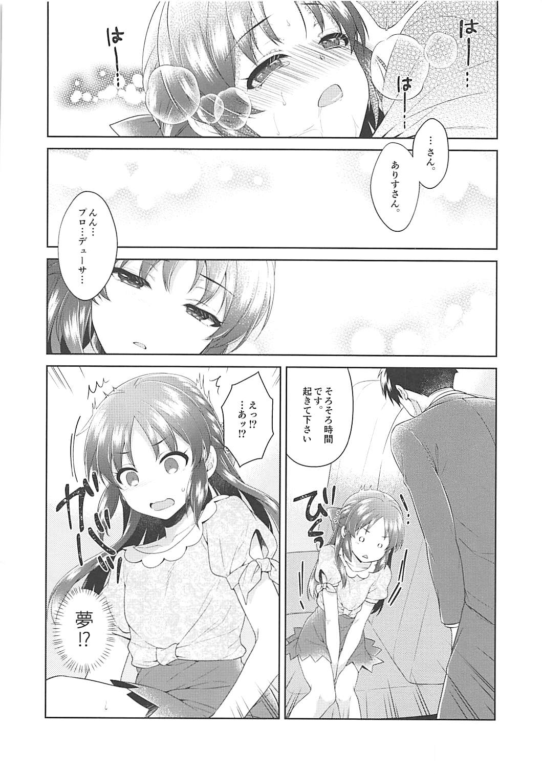 (COMIC1☆13) [有葉と愉快な仲間たち (有葉)] ALICE in DREAM (アイドルマスター シンデレラガールズ)