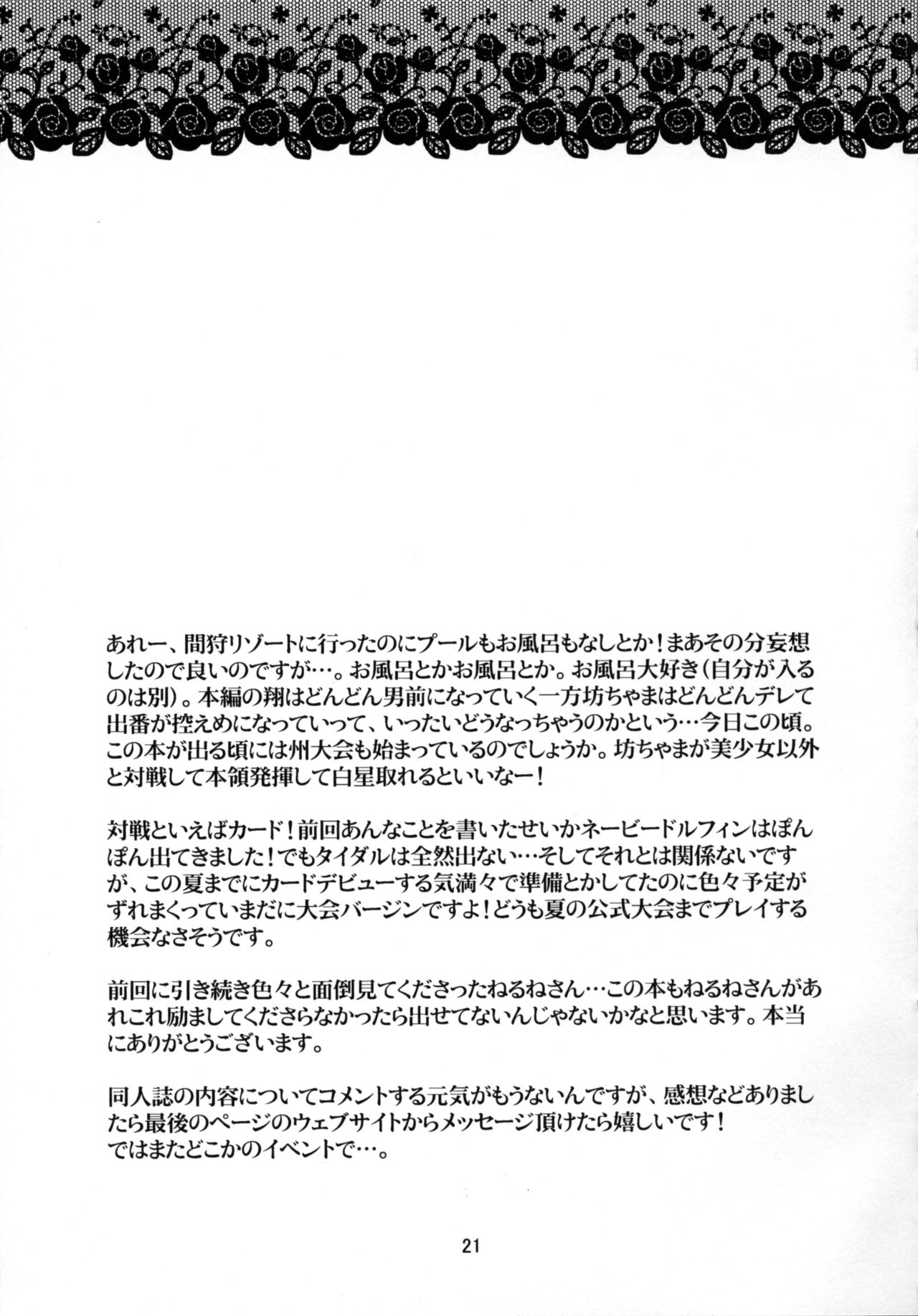 [泥海 (恋)] 恋してイルカ (ライブオン CARDLIVER 翔) [2009年8月14日]