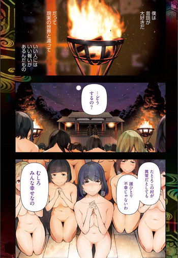 [大見武士] かみくじむら 第1-4話