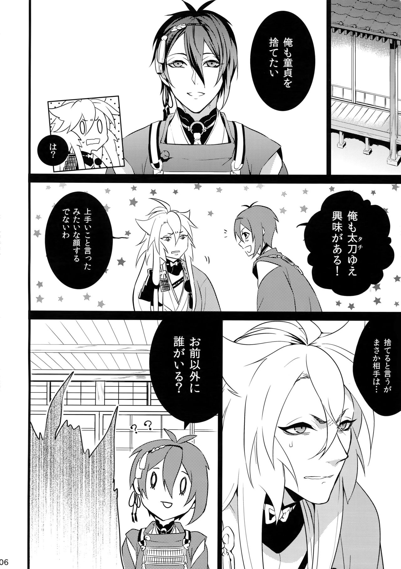 (閃華の刻) [蜜 (kani)] 痴情の沙汰も嫁次第 (刀剣乱舞)