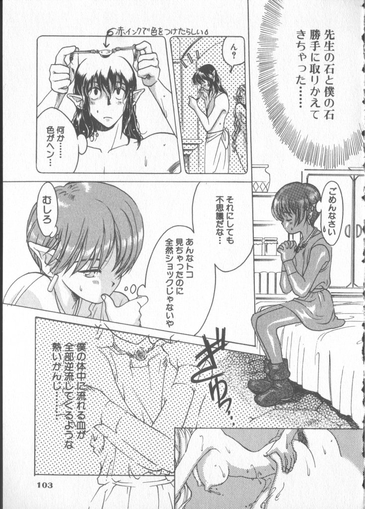 [アンソロジー] COMIC 厨子王 6