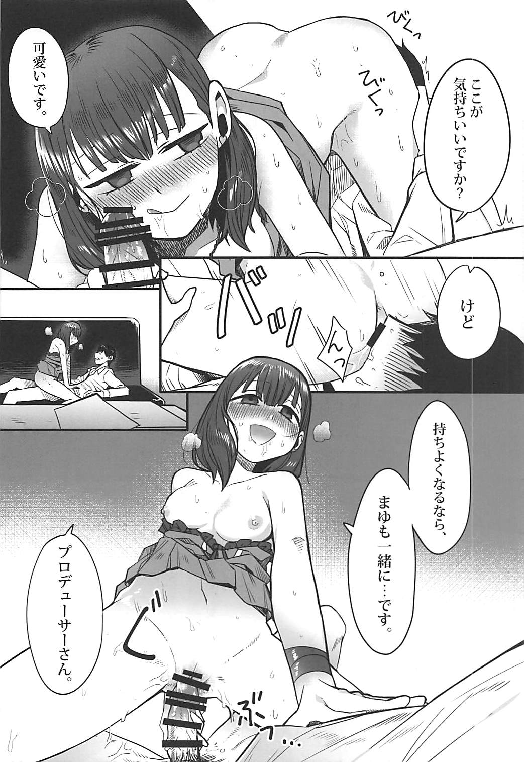 (COMIC1☆13) [ダイヤモンドダスト (wm)] あなたはまゆの (アイドルマスター シンデレラガールズ)