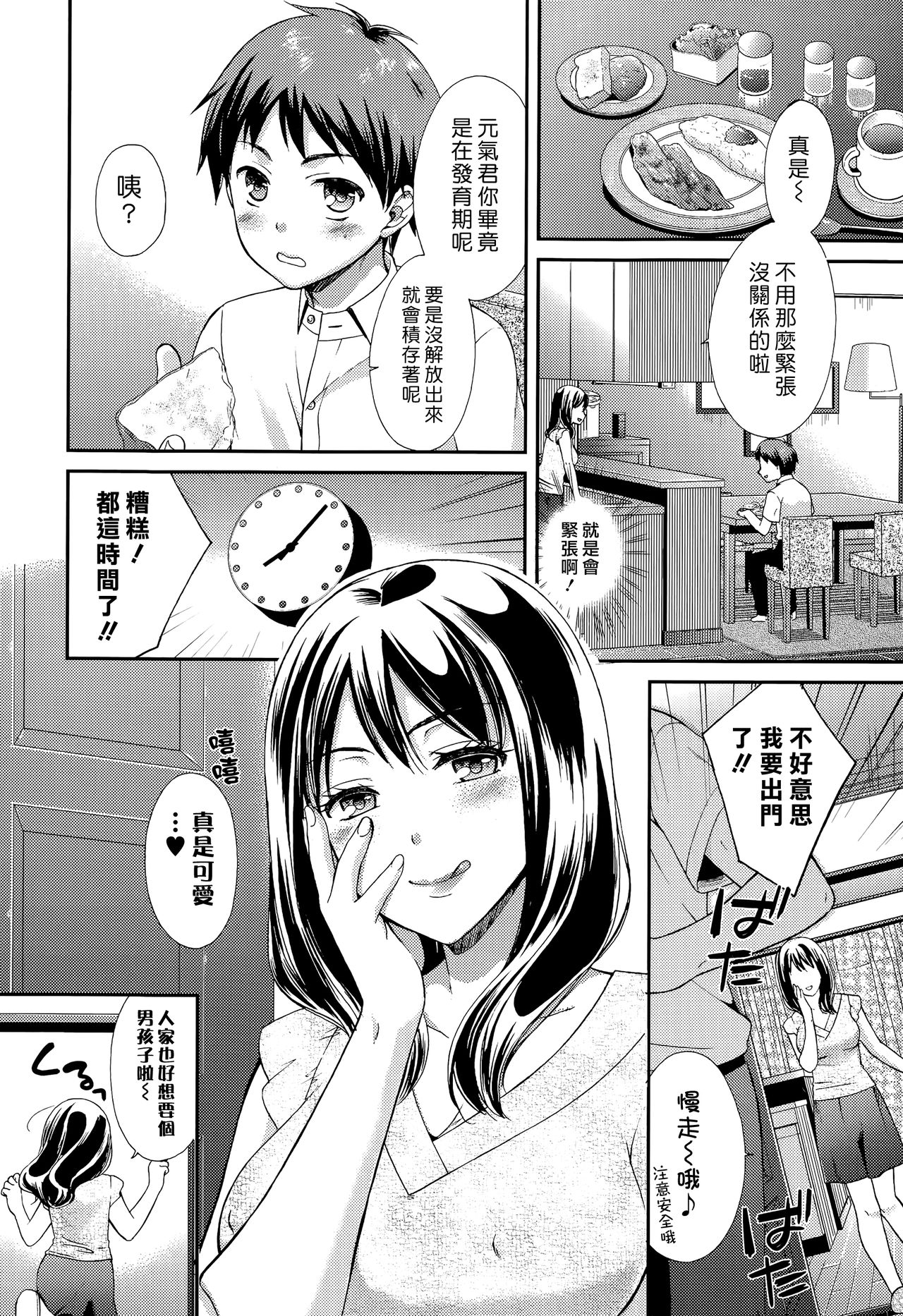 [大貫まくり] もえママ、元気！！ (Comic 饕餮 2015年8月号 Vol.6) [中国翻訳]