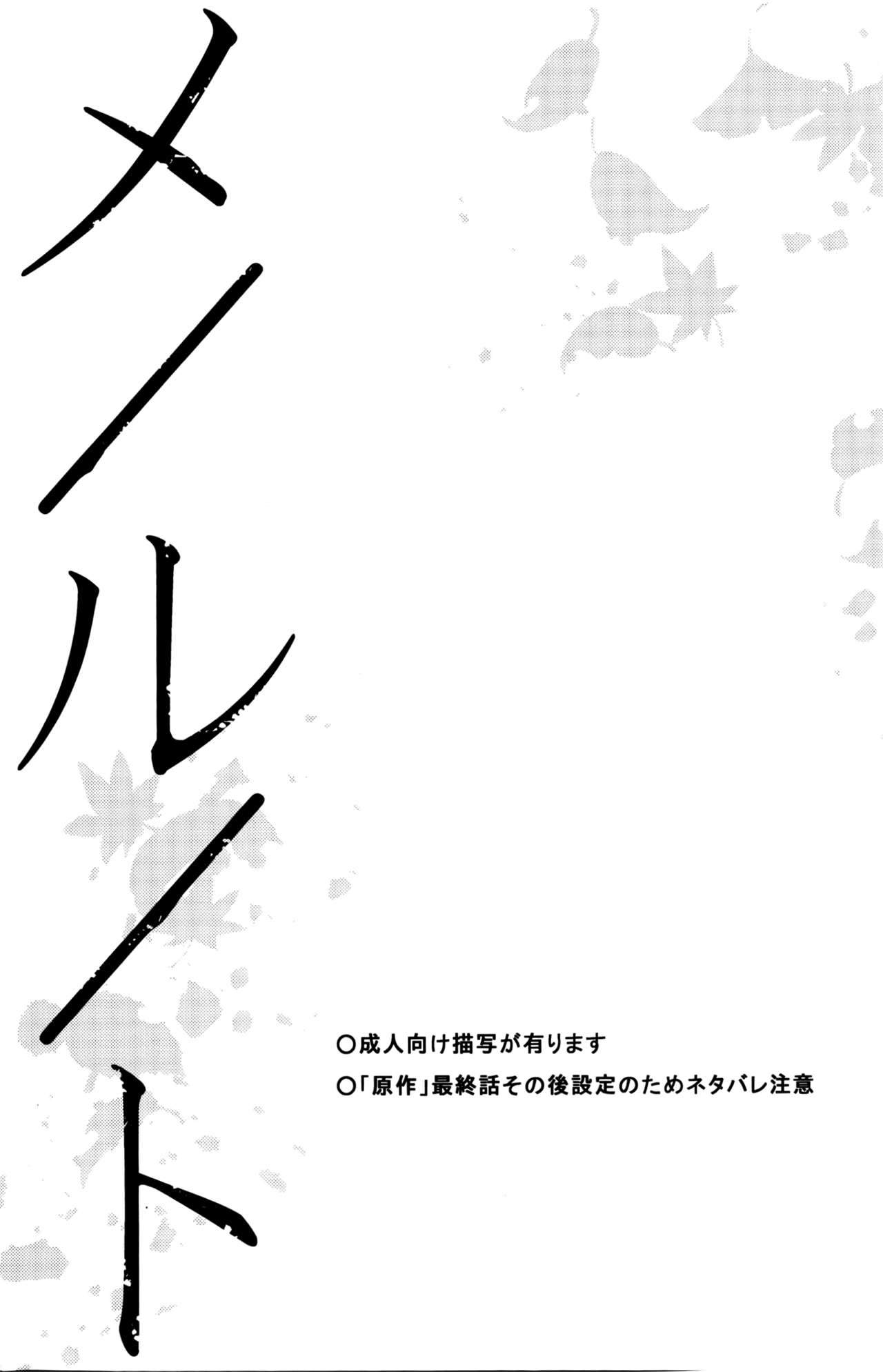 (C92) [matine (iyutani)] メ/ル/ト (魔法騎士レイアース) [中国翻訳]