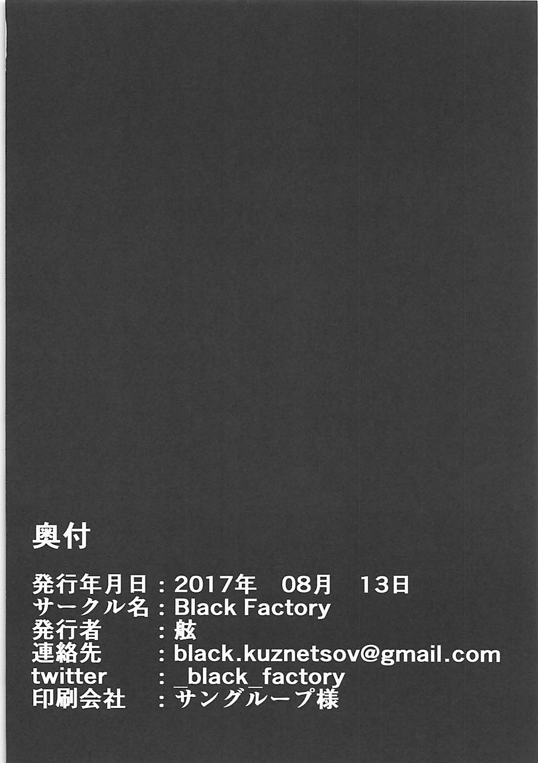 (C92) [Black Factory (舷)] 潮襲 (艦隊これくしょん-艦これ-)