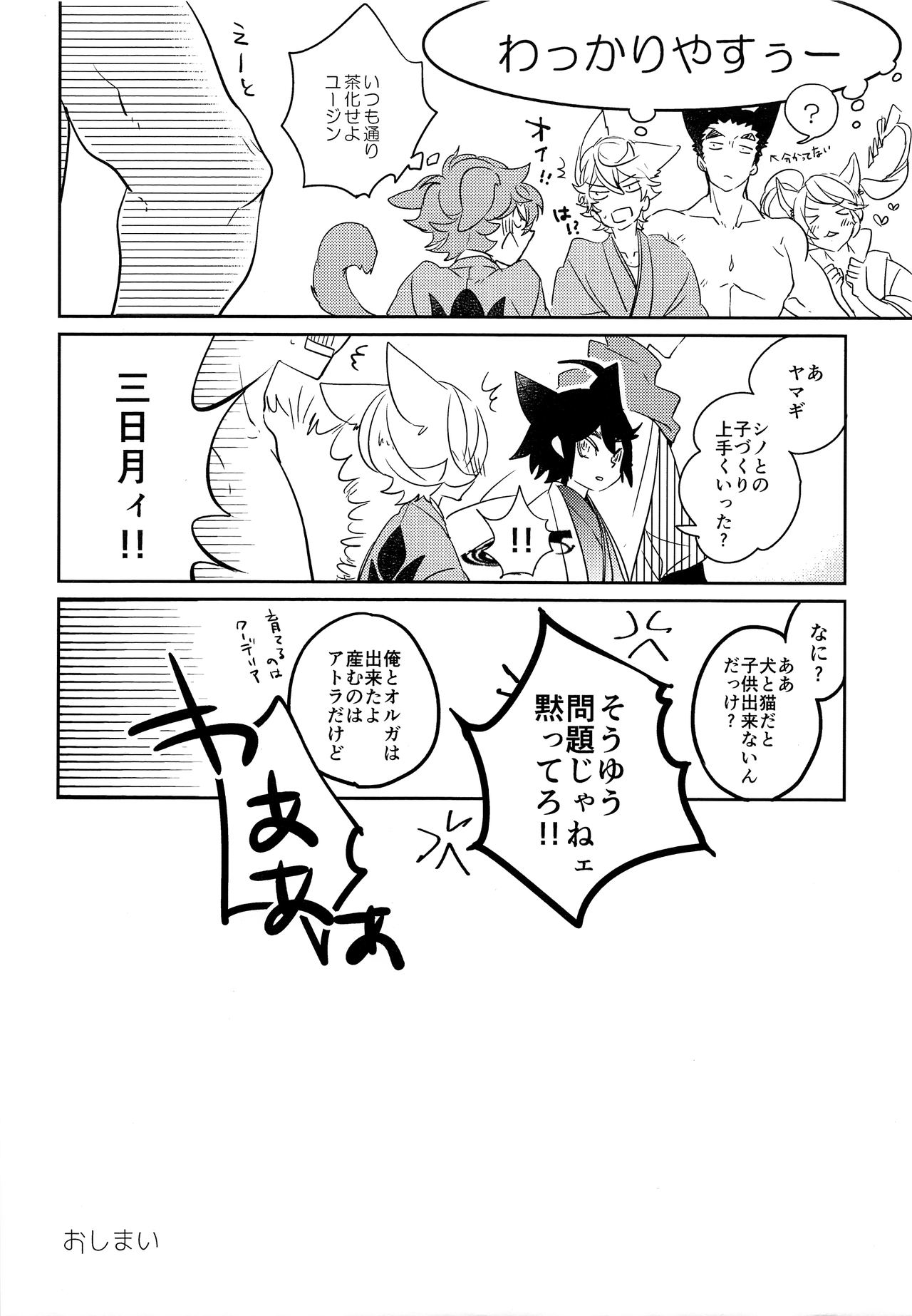 (GOOD COMIC CITY 24) [万有 (あおいれびん)] 闘犬シノ丸と担当整備猫ヤマギの恋物語 (機動戦士ガンダム 鉄血のオルフェンズ)