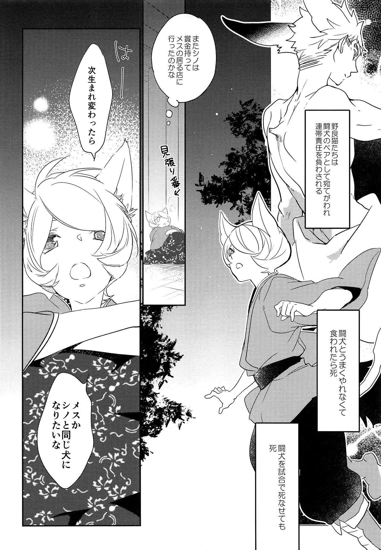 (GOOD COMIC CITY 24) [万有 (あおいれびん)] 闘犬シノ丸と担当整備猫ヤマギの恋物語 (機動戦士ガンダム 鉄血のオルフェンズ)