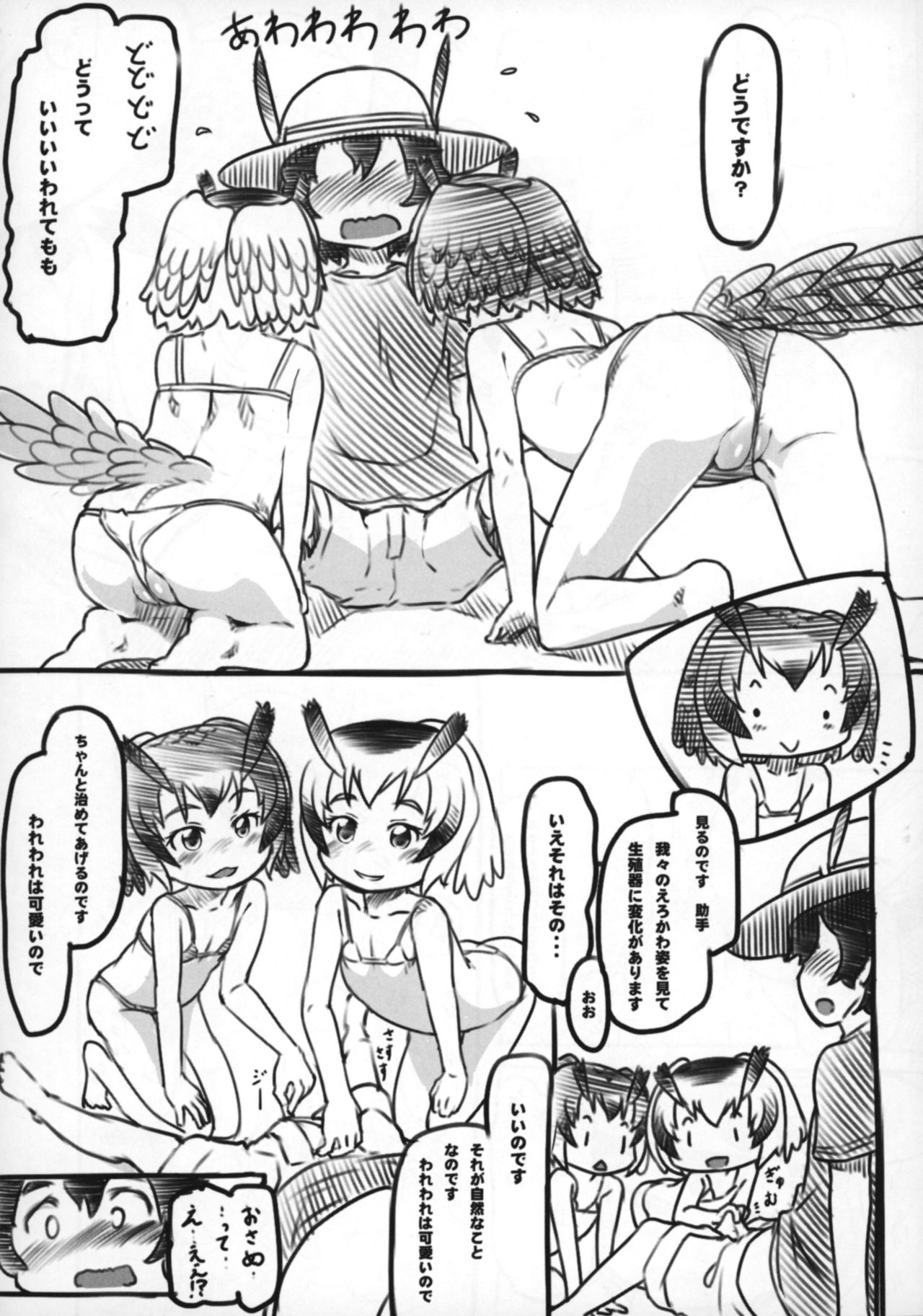 [黒魔法研究所 (ぬかじ)] われわれはおさないので (けものフレンズ) [DL版]