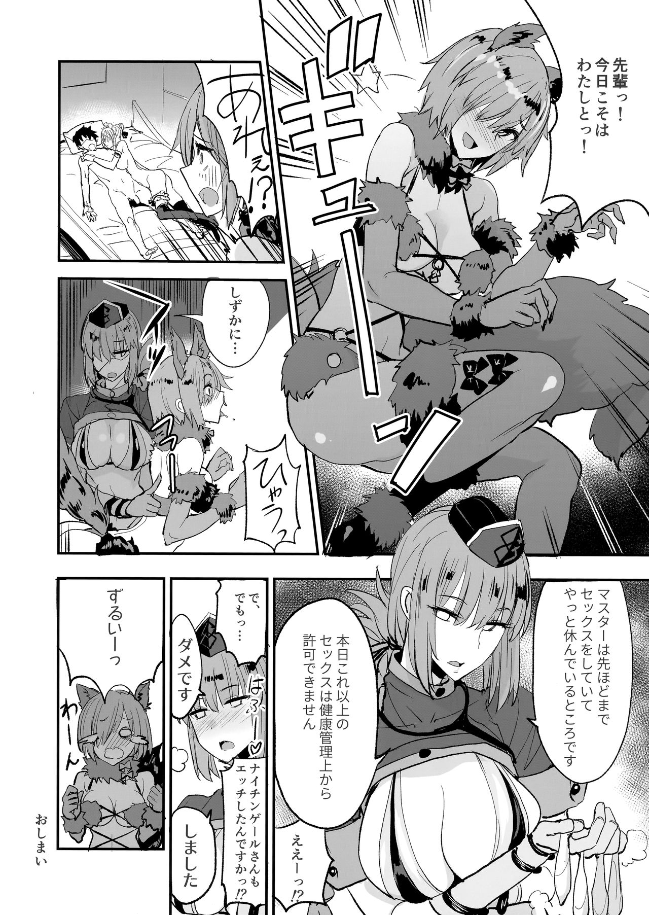 (COMIC1☆13) [真面目屋 (isao)] FGOのえろほん2 (Fate/Grand Order)