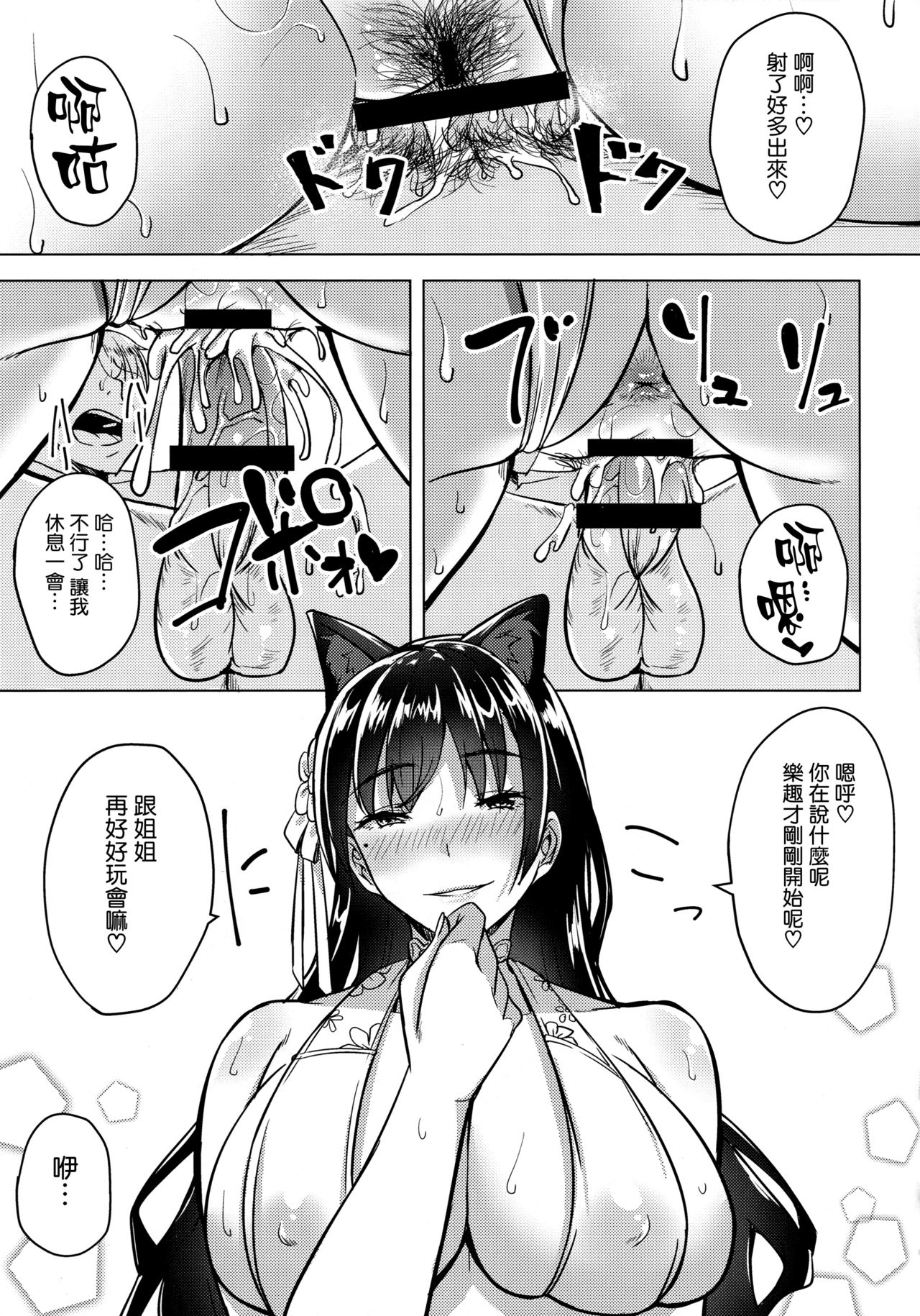 (COMIC1☆13) [えのころくらげ (NOSA)] ヒトヅマは欲求不満～愛宕の場合～ (アズールレーン) [中国翻訳]