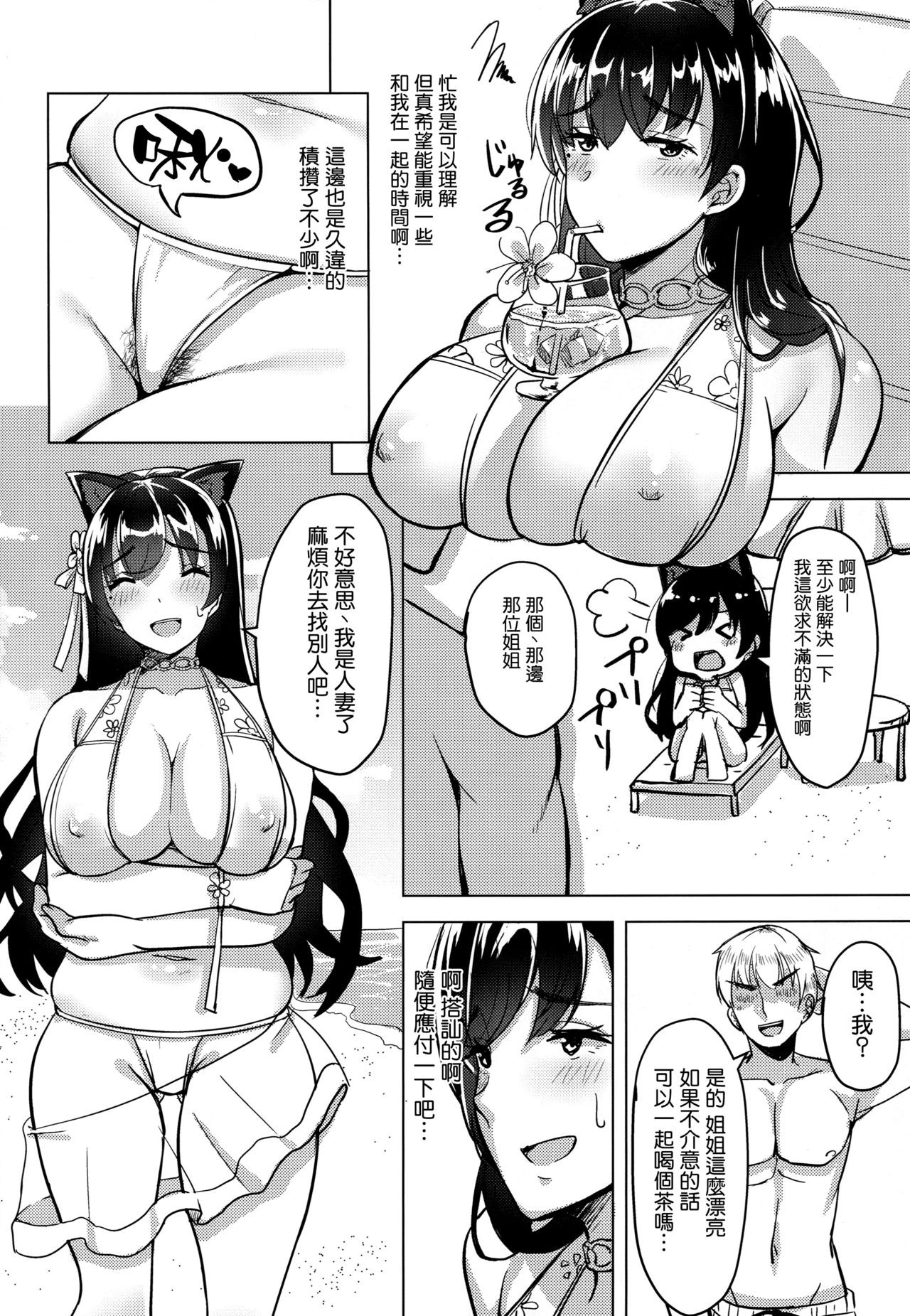 (COMIC1☆13) [えのころくらげ (NOSA)] ヒトヅマは欲求不満～愛宕の場合～ (アズールレーン) [中国翻訳]