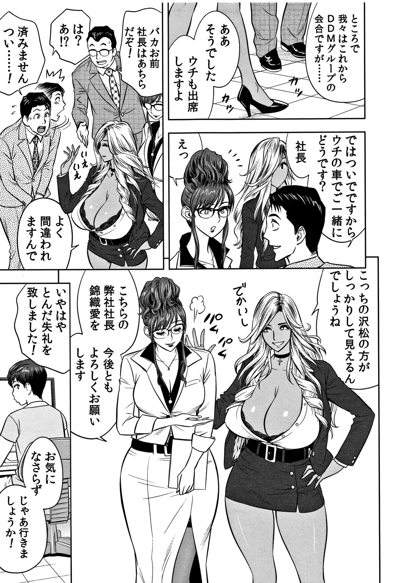 [辰波要徳] ギャル姉社長とハーレムオフィス～SEXは業務に含みますか？～